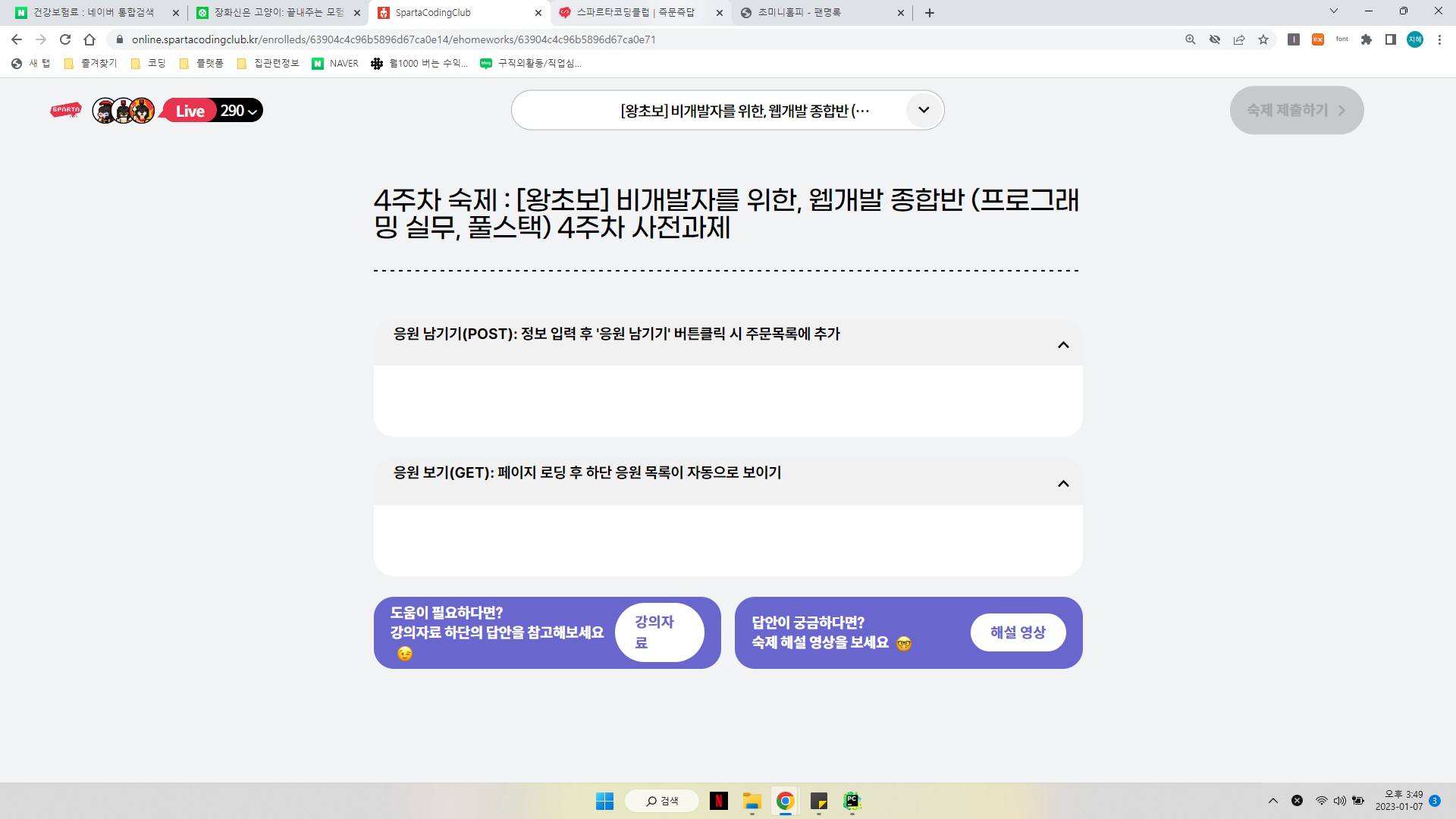스파르타 즉문즉답