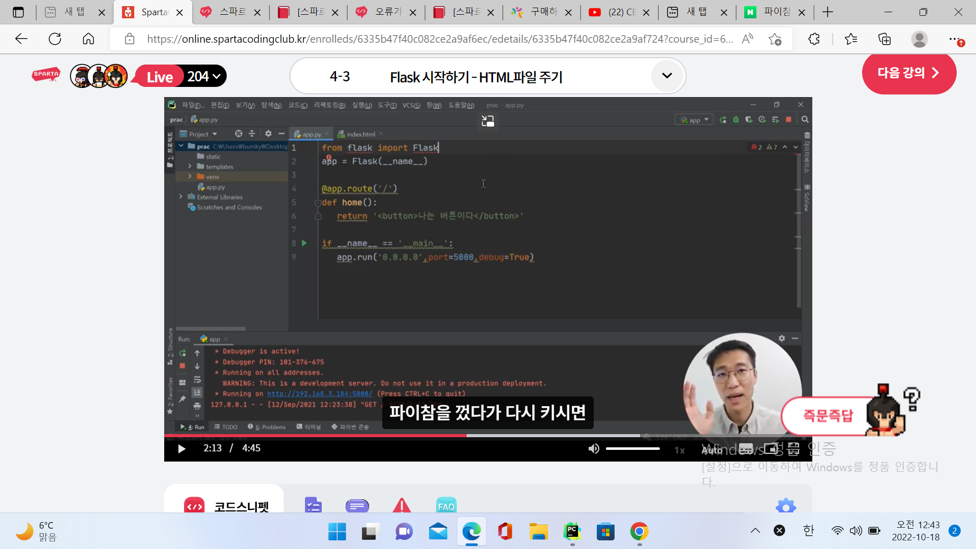 스파르타 즉문즉답