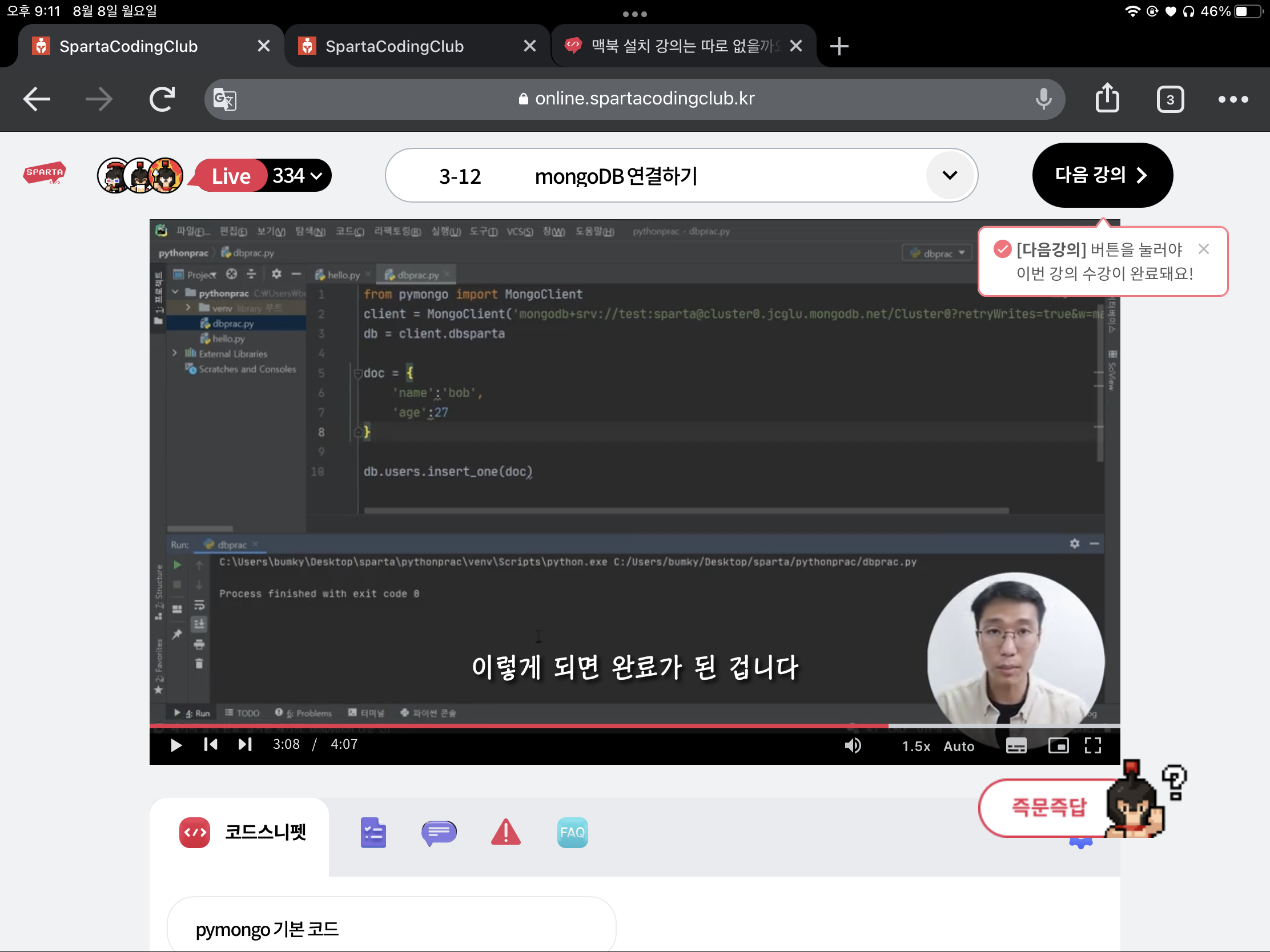 스파르타 즉문즉답