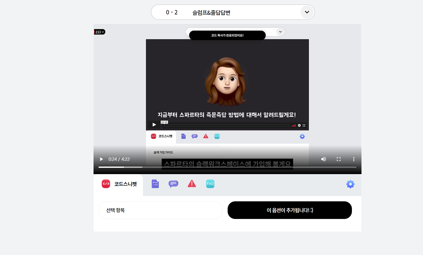 스파르타 즉문즉답