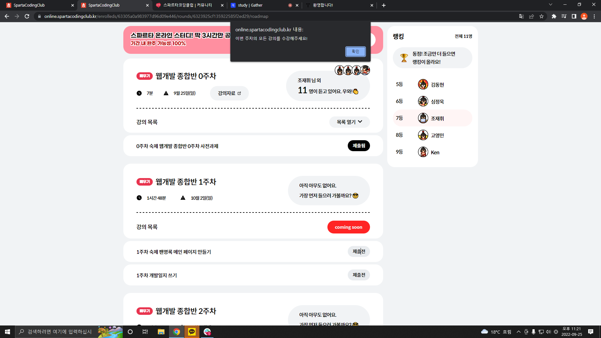 스파르타 즉문즉답