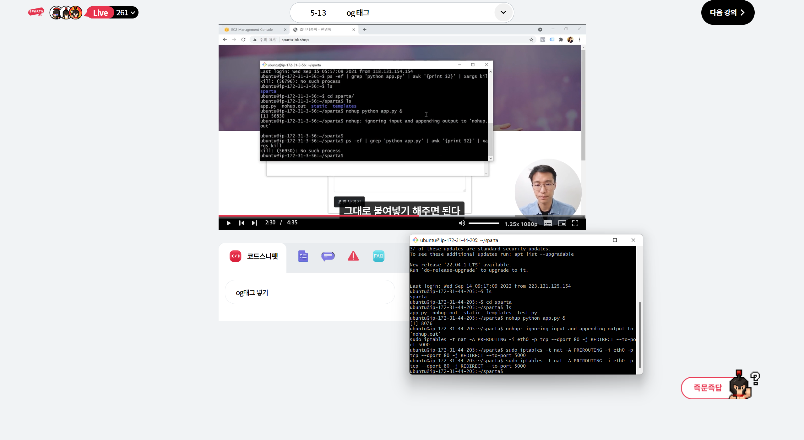 스파르타 즉문즉답