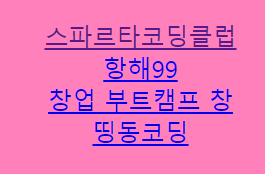 스파르타 즉문즉답