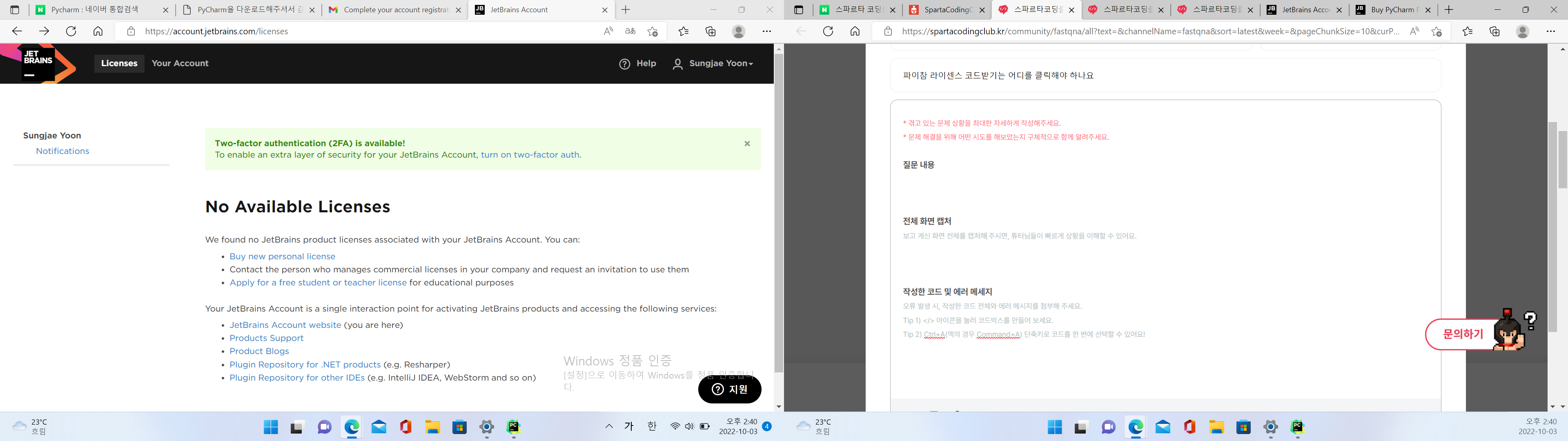 스파르타 즉문즉답
