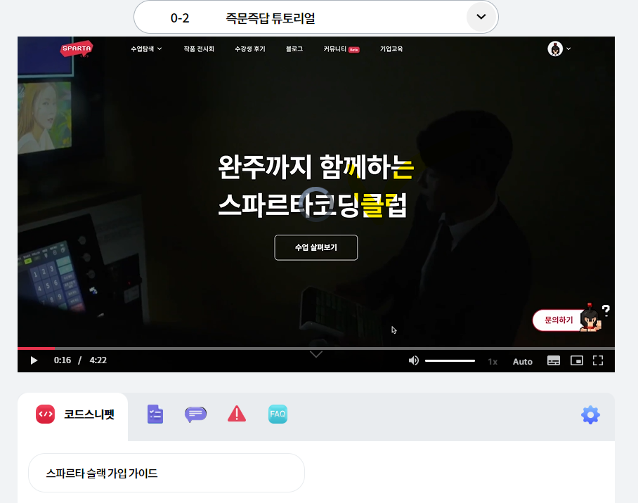 스파르타 즉문즉답