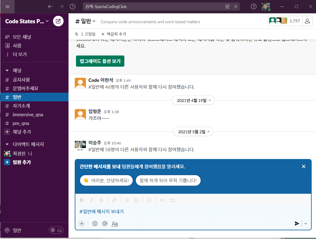 스파르타 즉문즉답