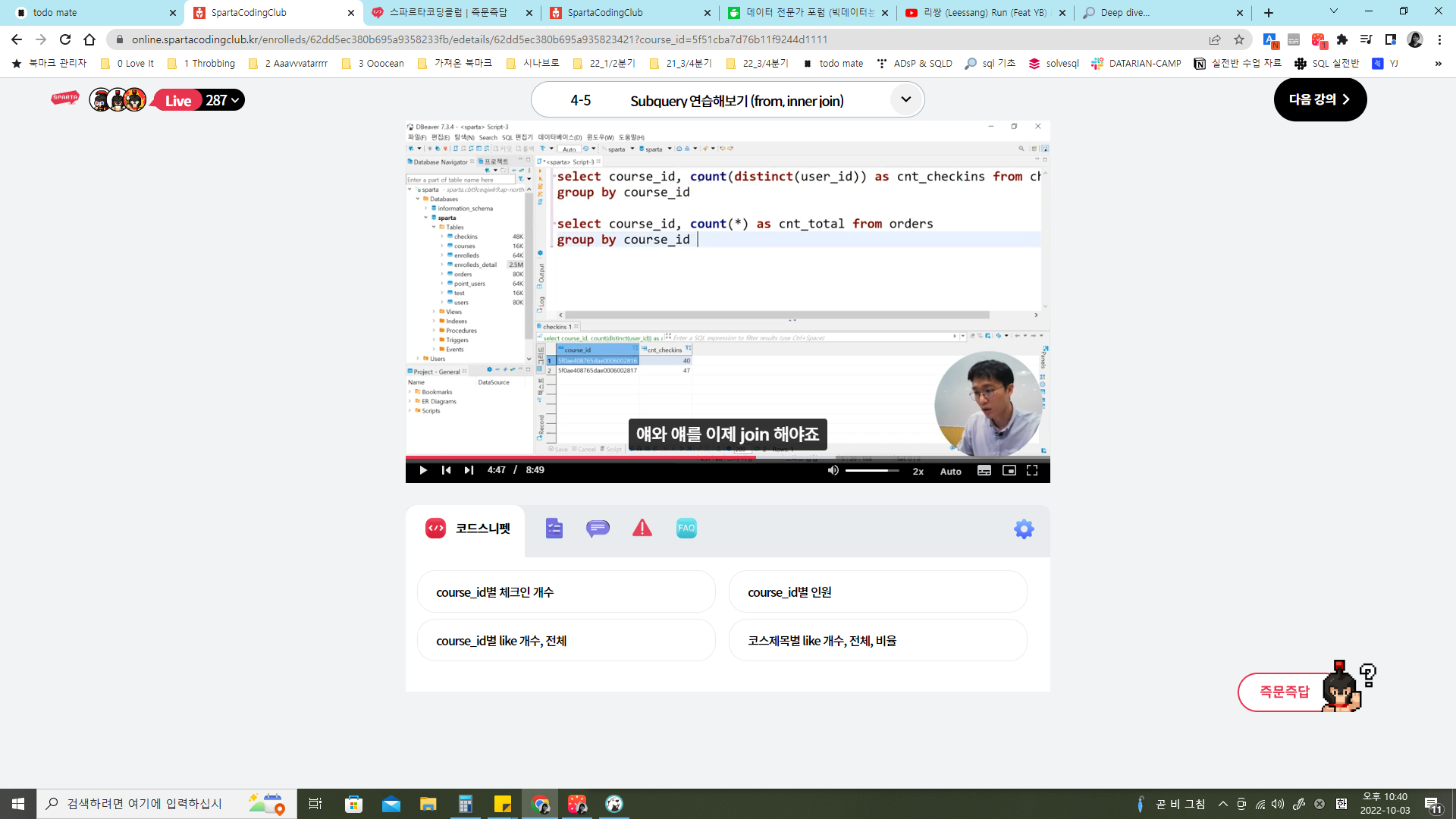 스파르타 즉문즉답