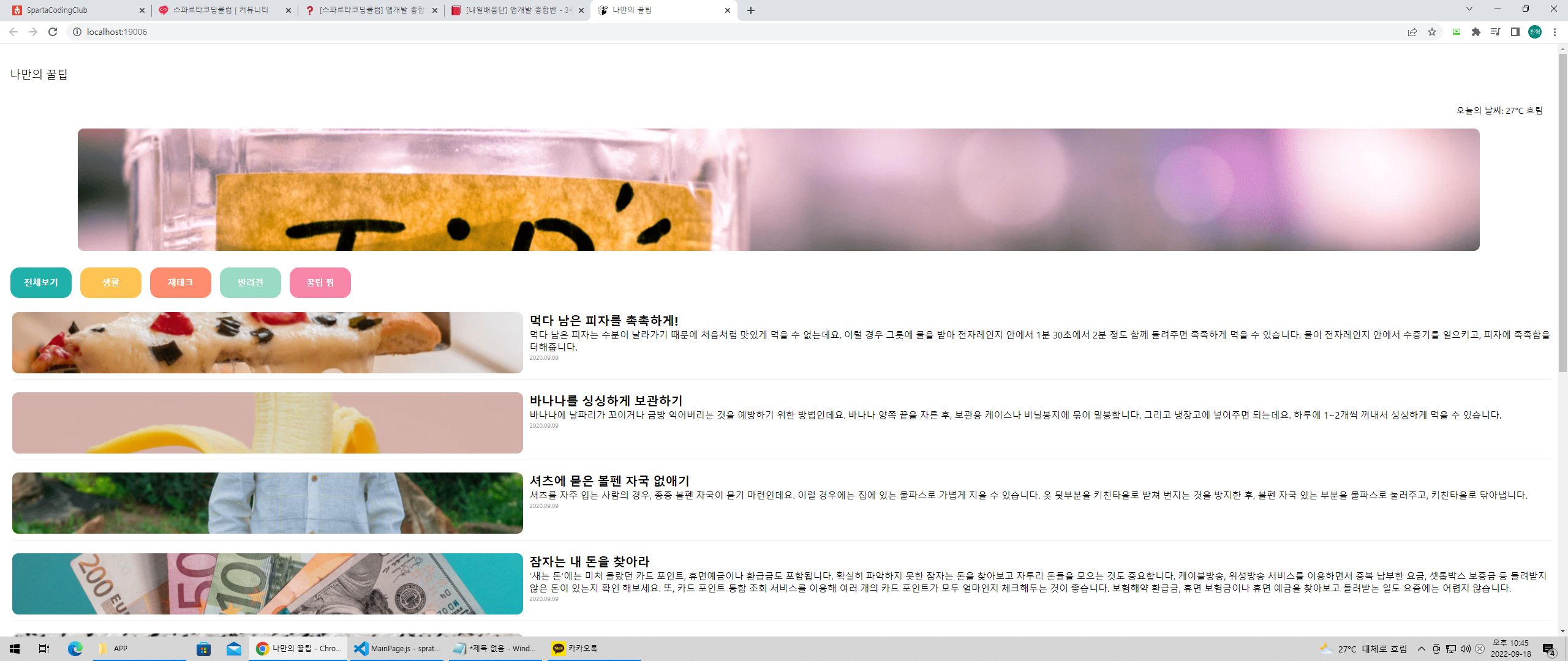 스파르타 즉문즉답