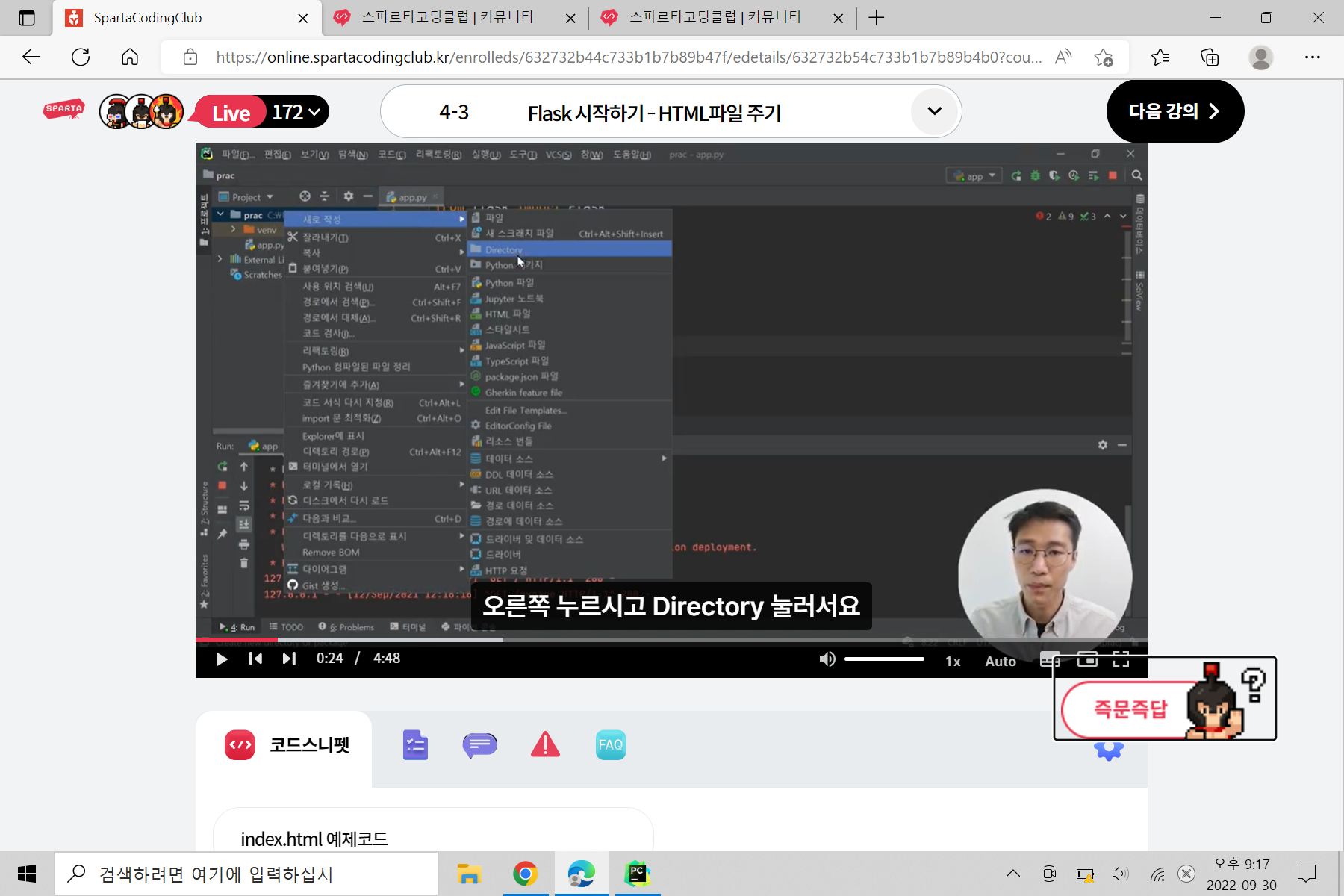 스파르타 즉문즉답
