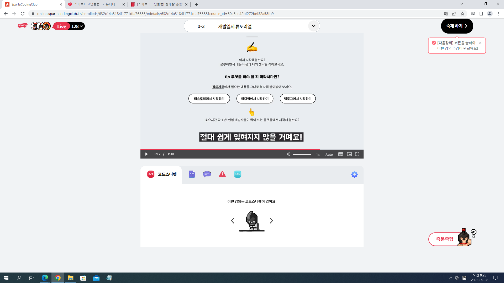 스파르타 즉문즉답