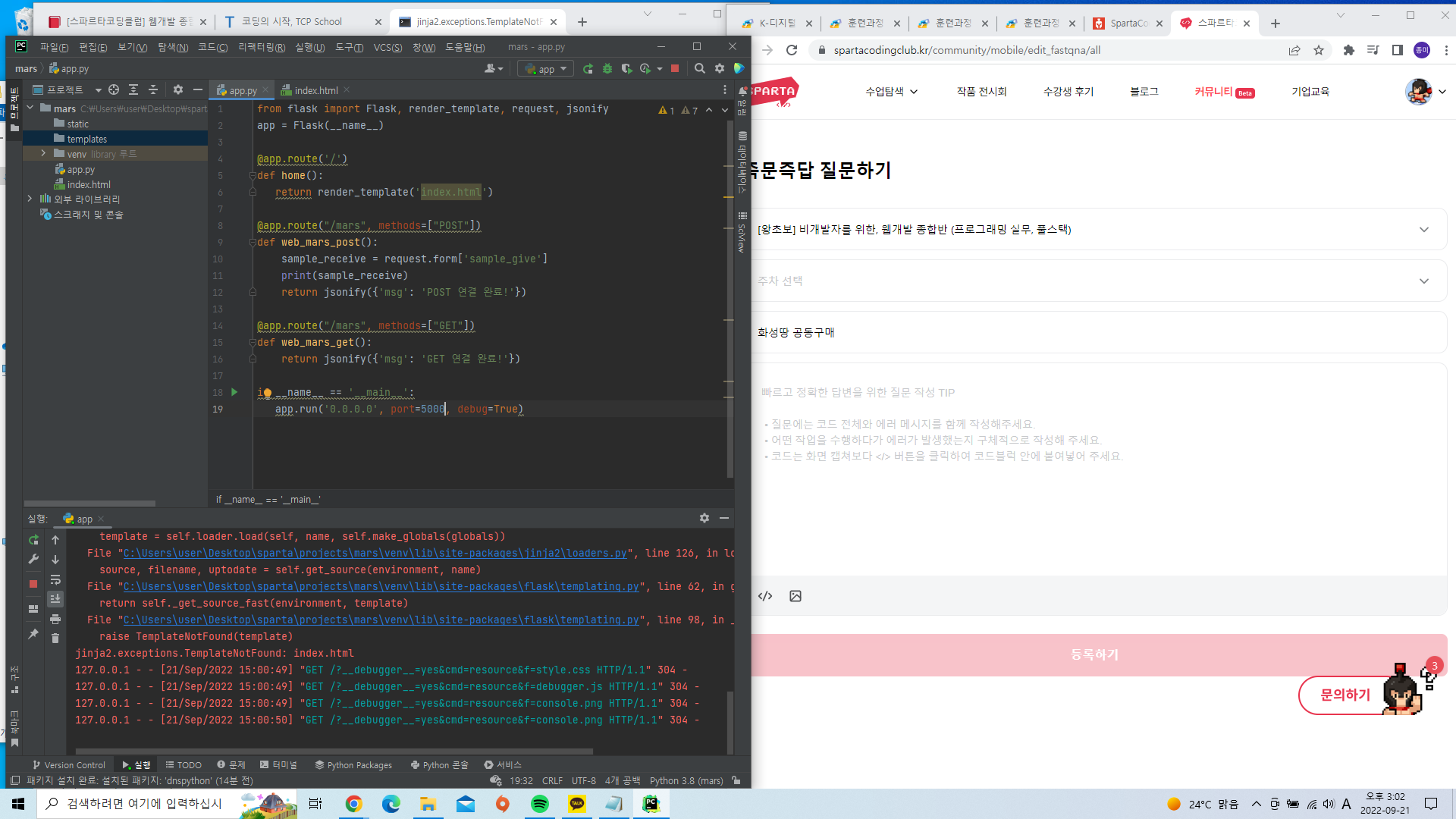 스파르타 즉문즉답