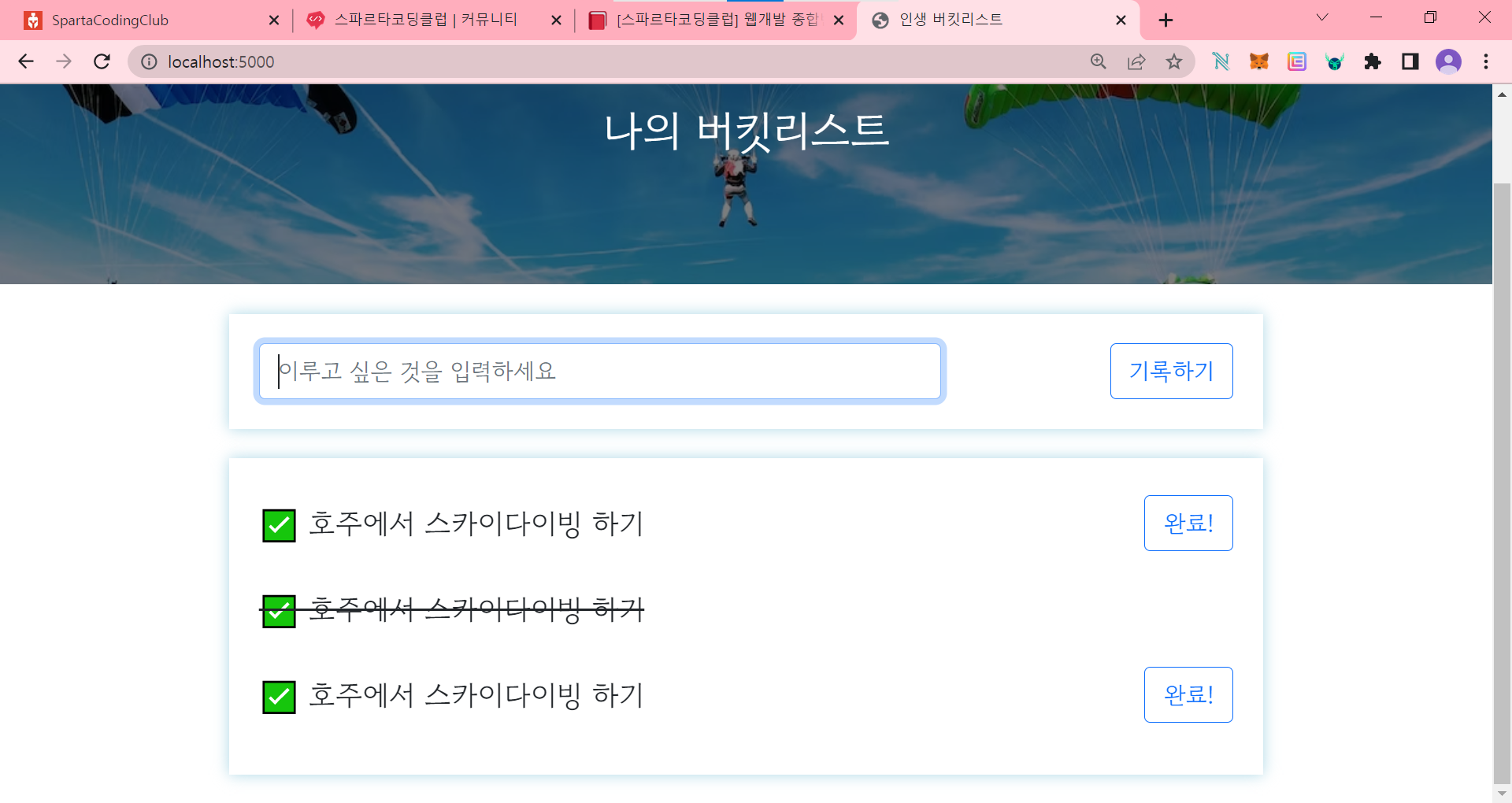스파르타 즉문즉답