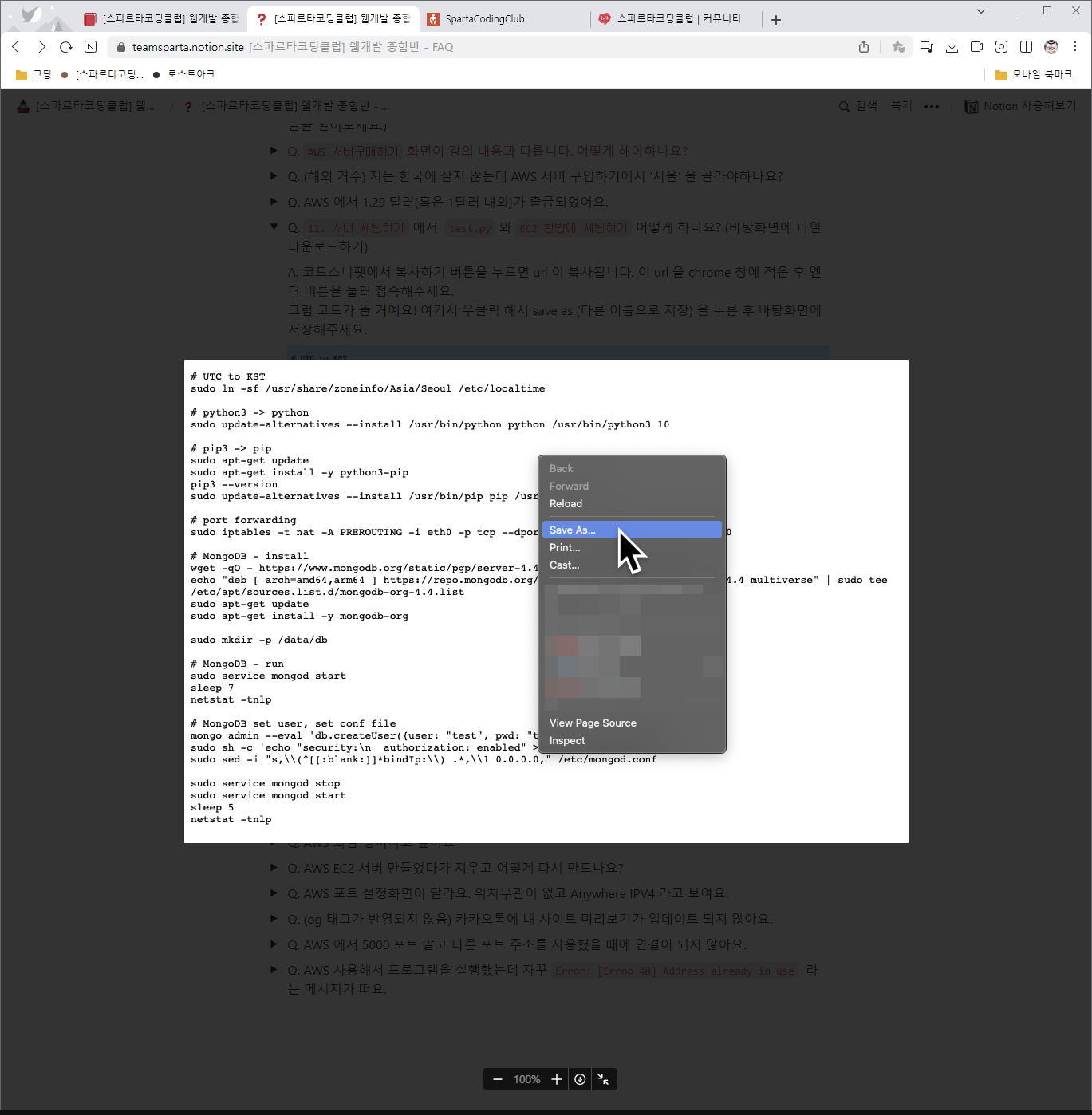 스파르타 즉문즉답