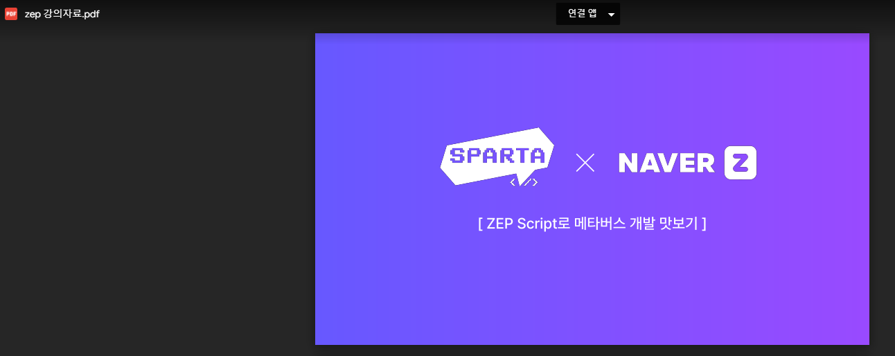 스파르타 즉문즉답