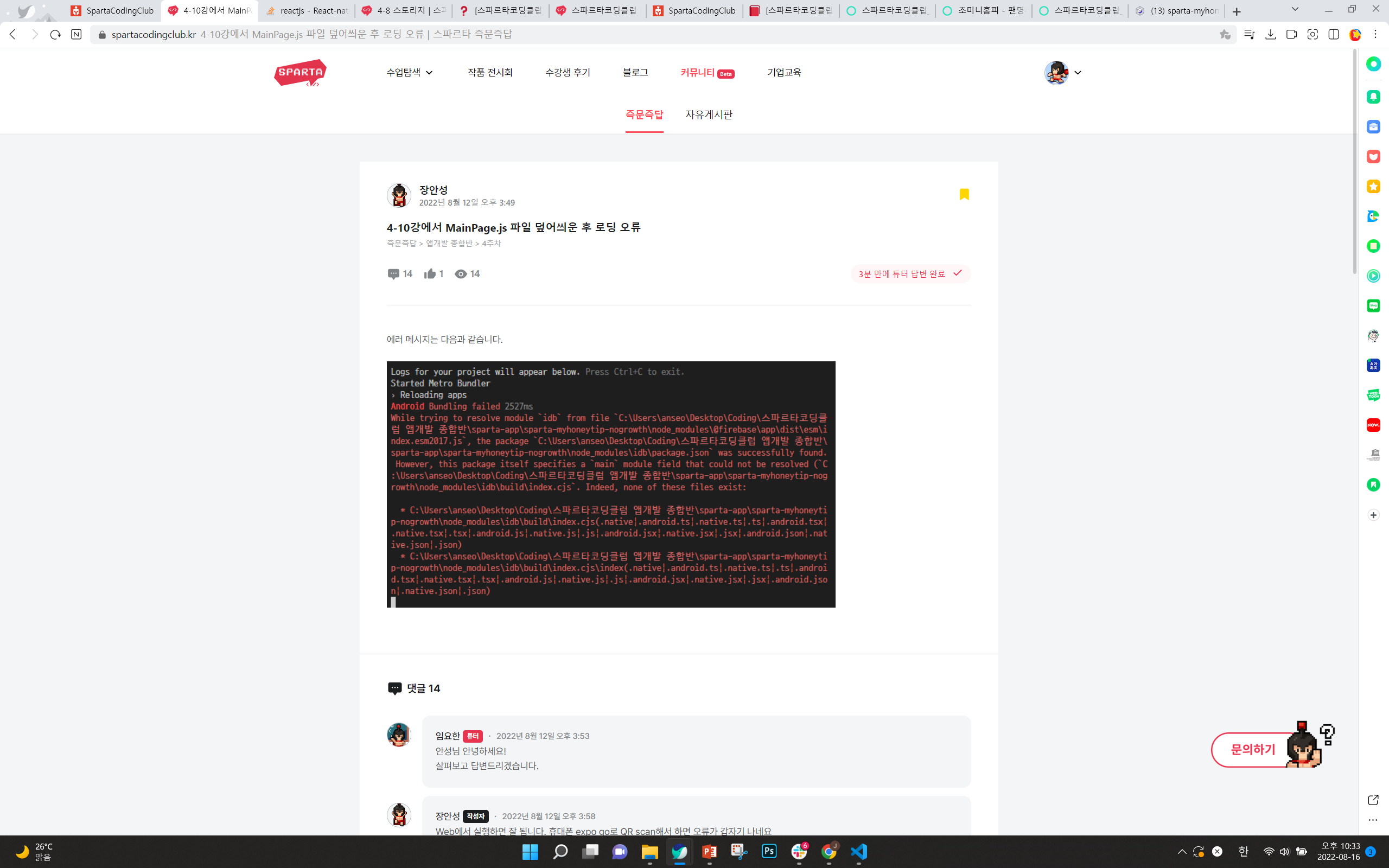 스파르타 즉문즉답