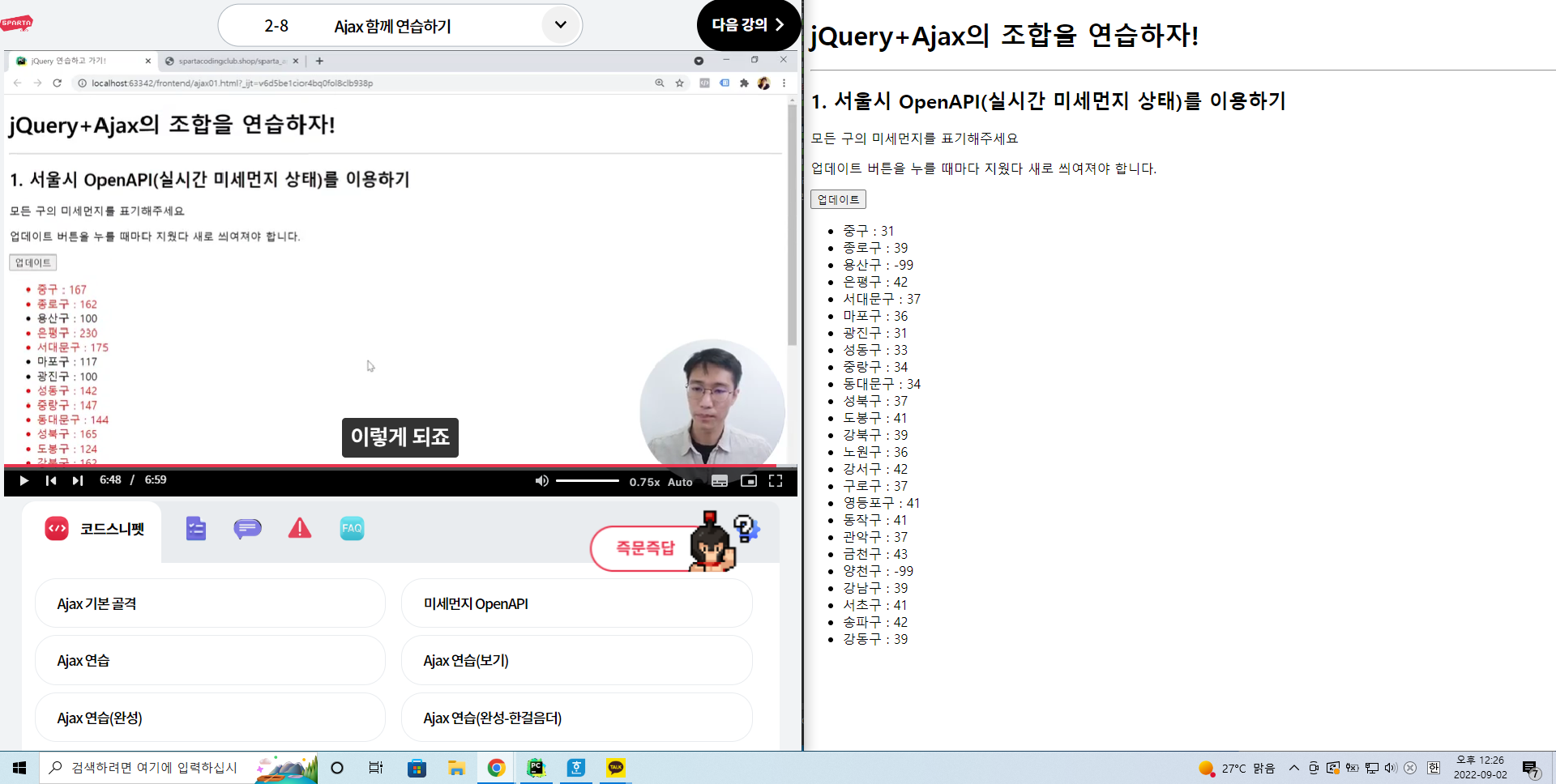 스파르타 즉문즉답