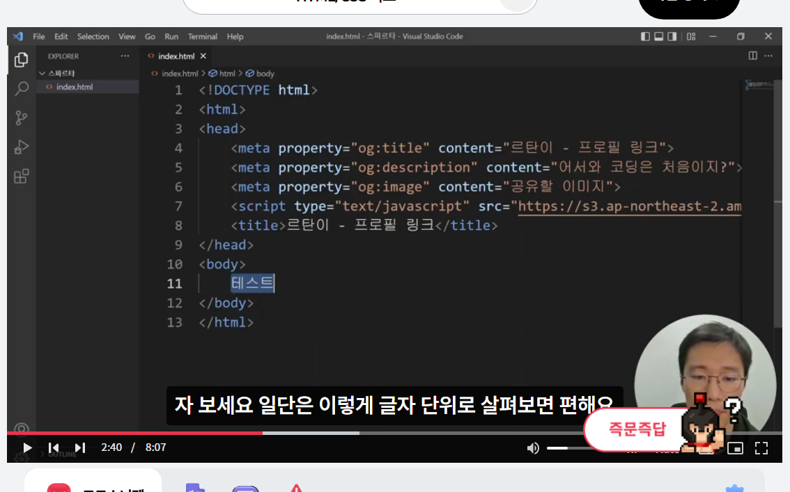 스파르타 즉문즉답