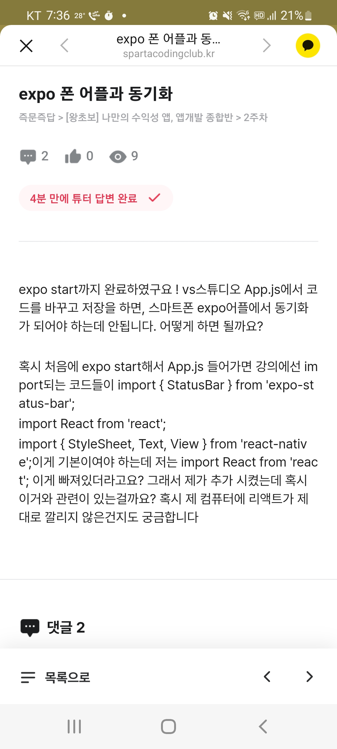 스파르타 즉문즉답