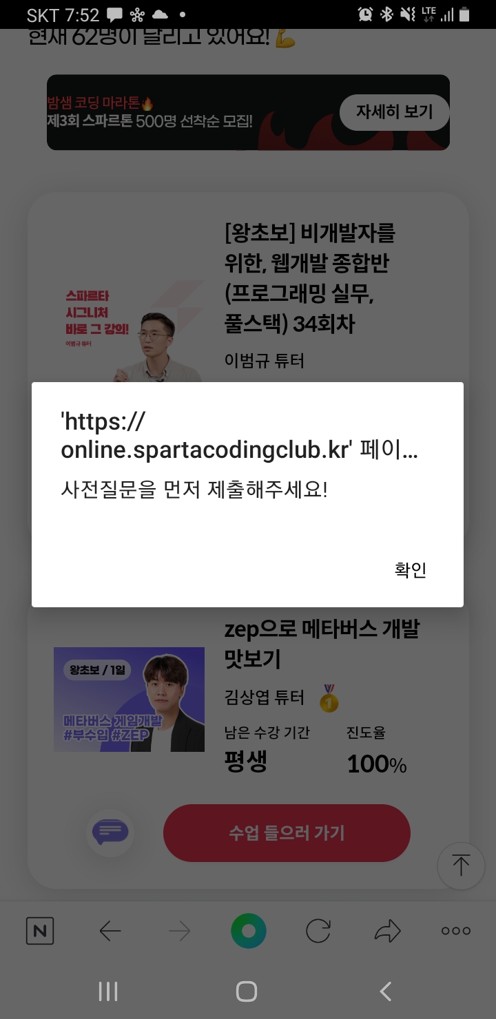 스파르타 즉문즉답
