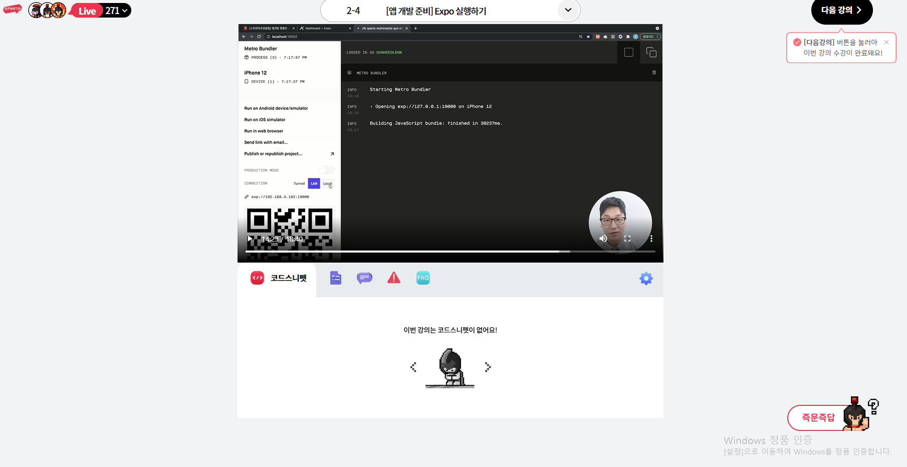 스파르타 즉문즉답