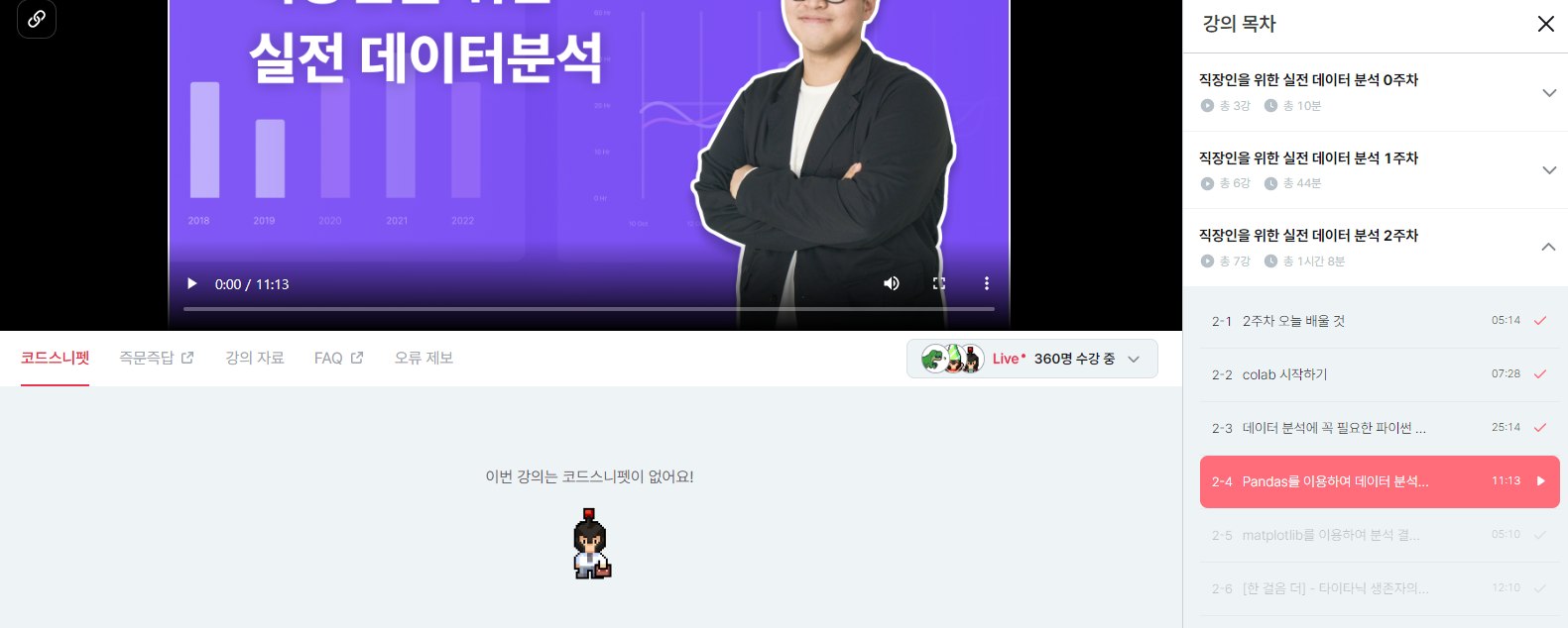 스파르타 즉문즉답