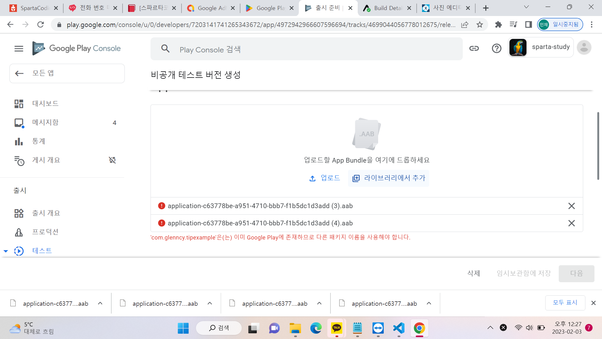 스파르타 즉문즉답