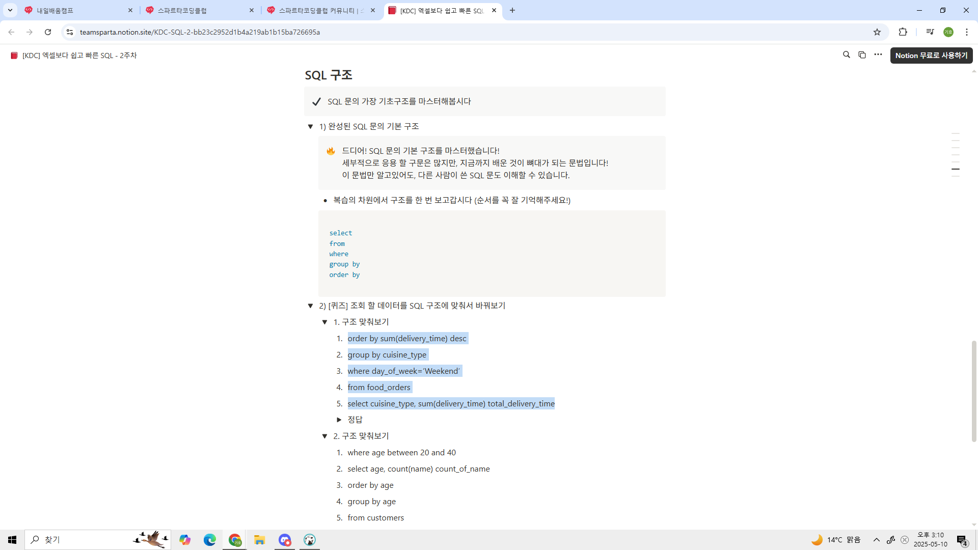 스파르타 즉문즉답