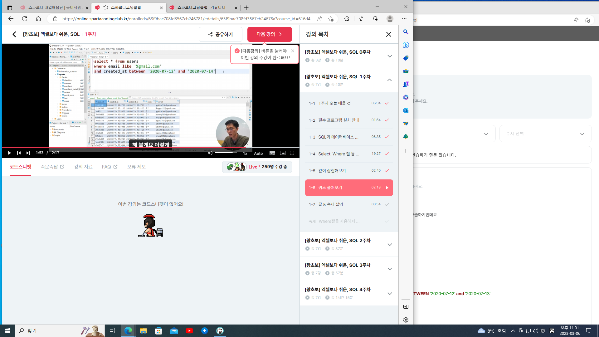 스파르타 즉문즉답