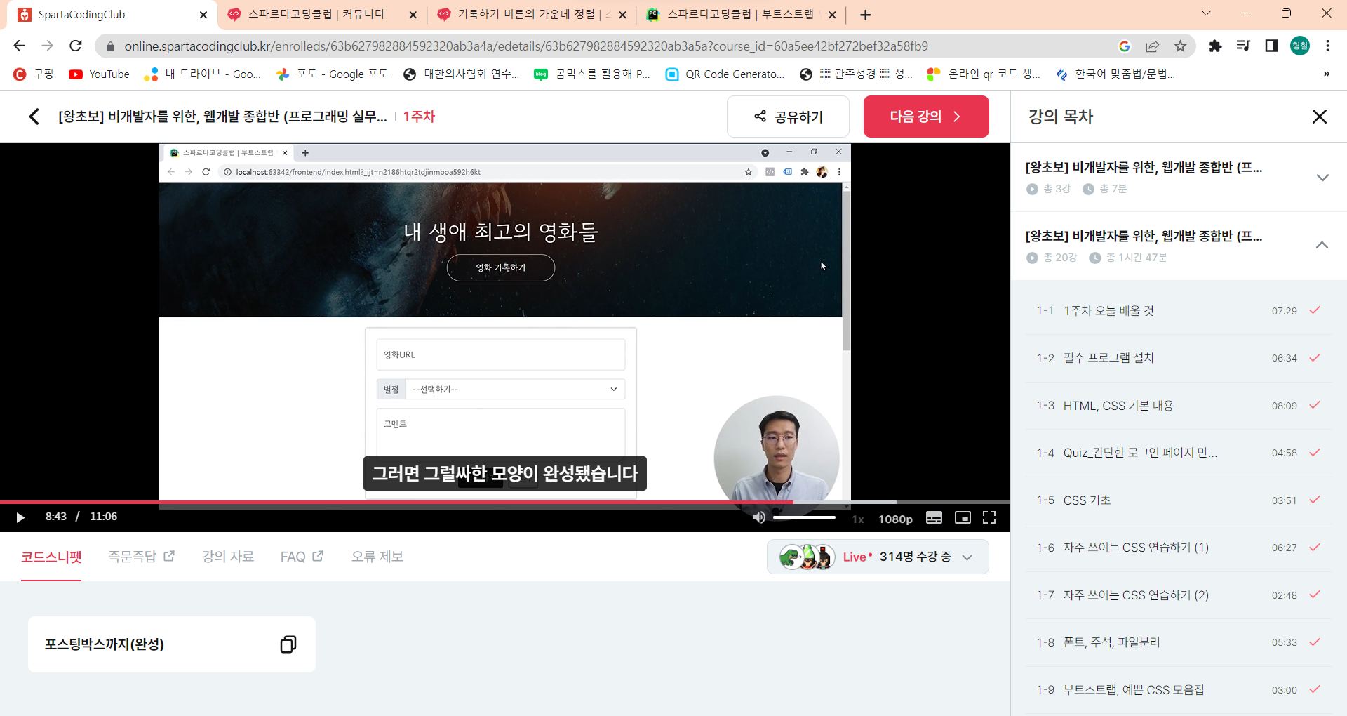 스파르타 즉문즉답