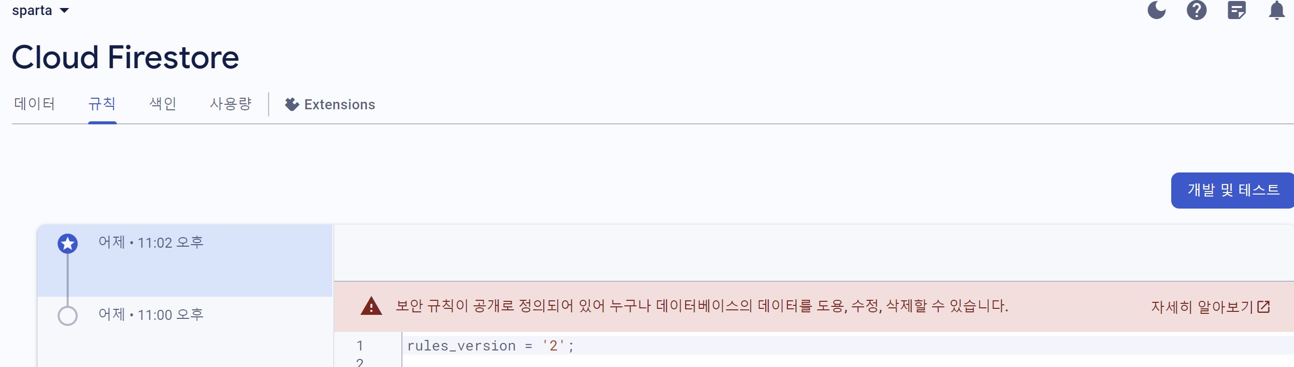 스파르타 즉문즉답