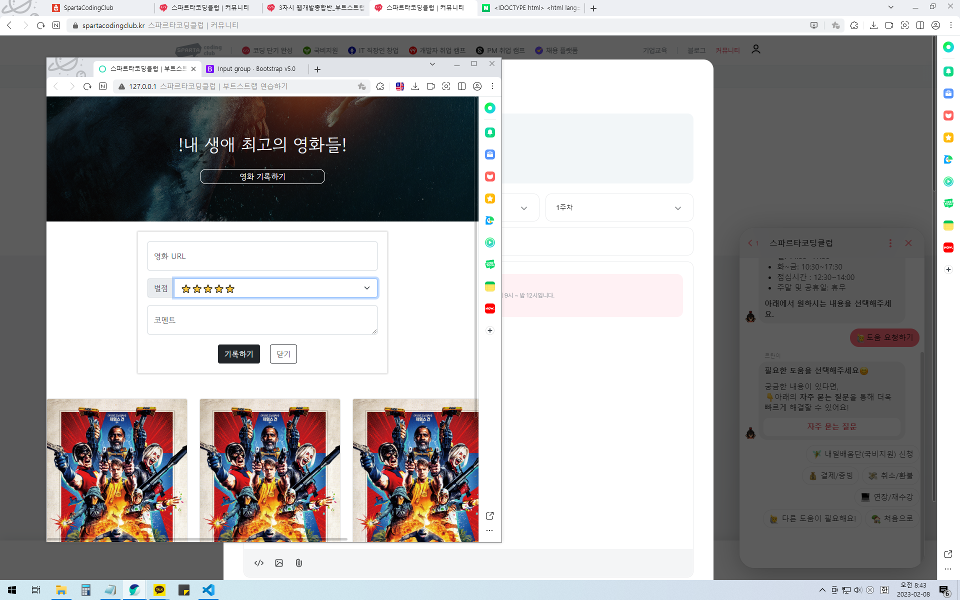 스파르타 즉문즉답