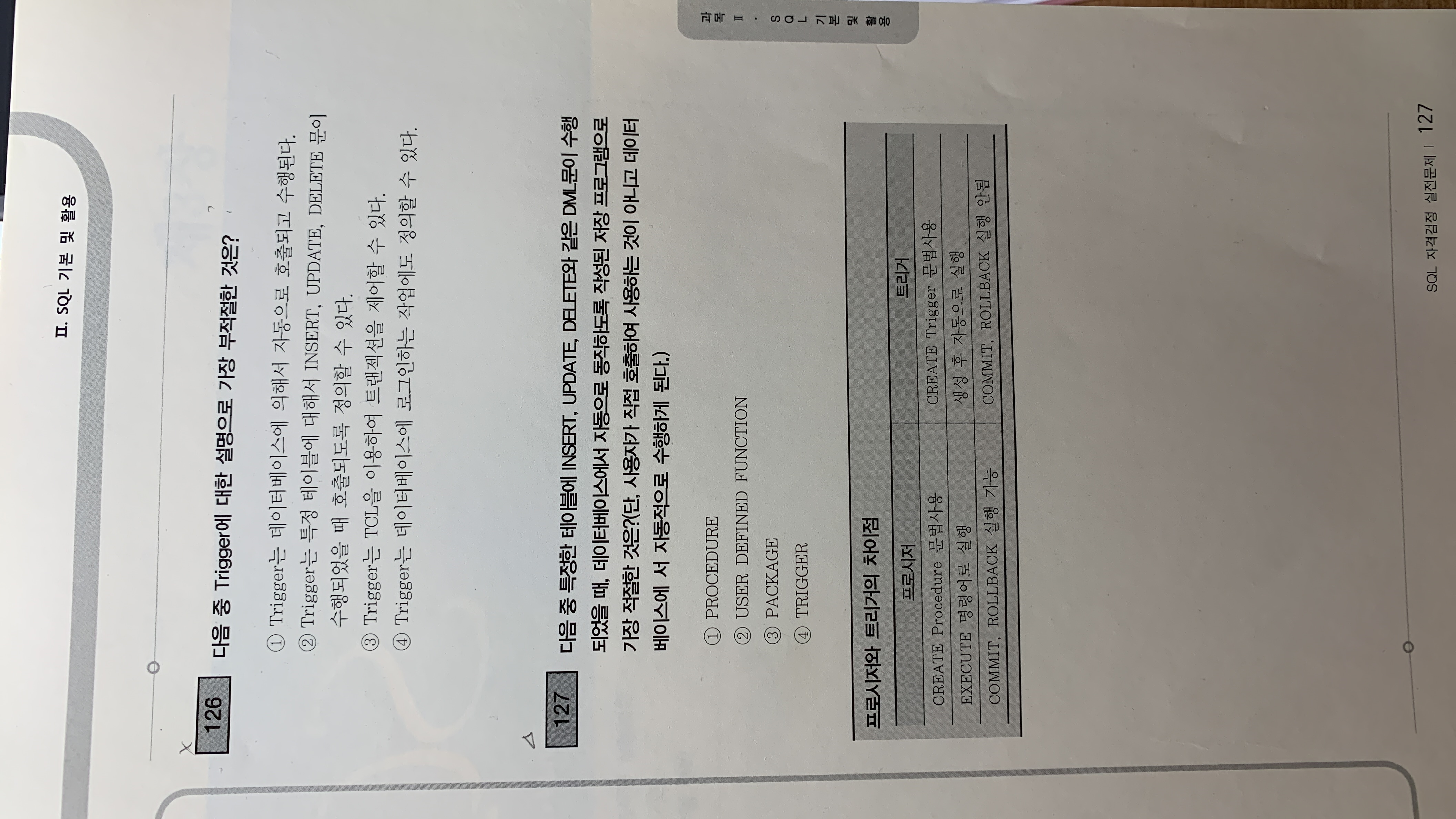 스파르타 즉문즉답