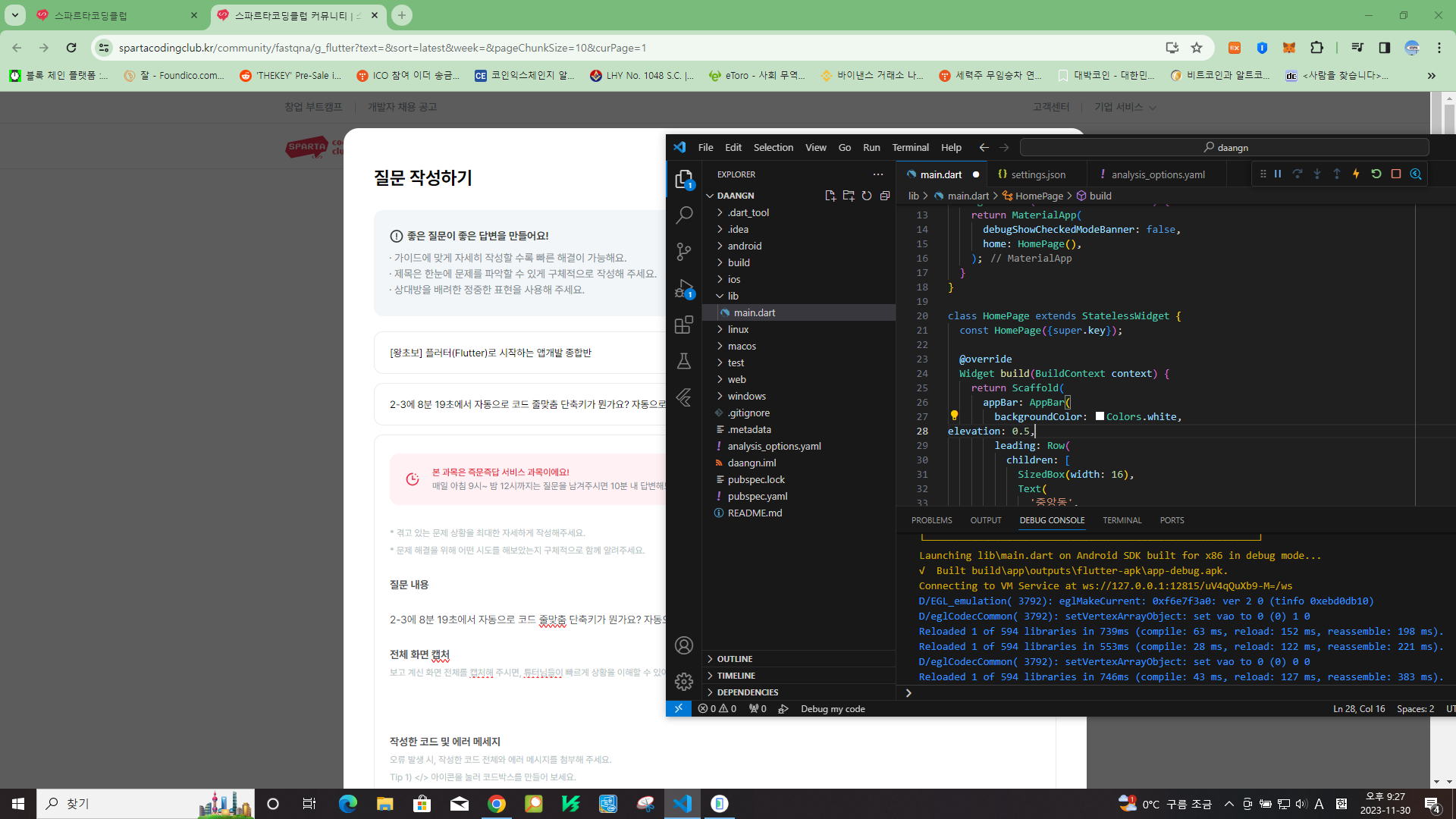 스파르타 즉문즉답