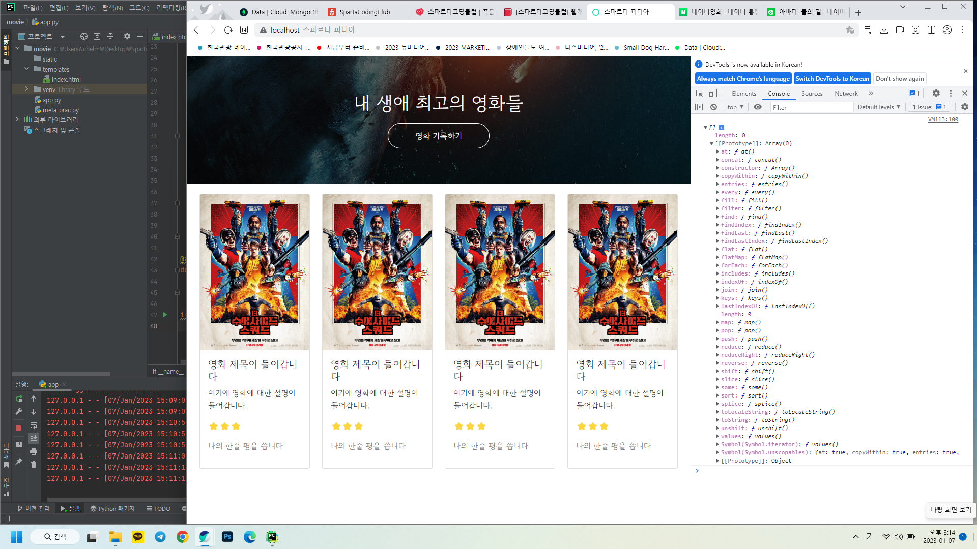 스파르타 즉문즉답