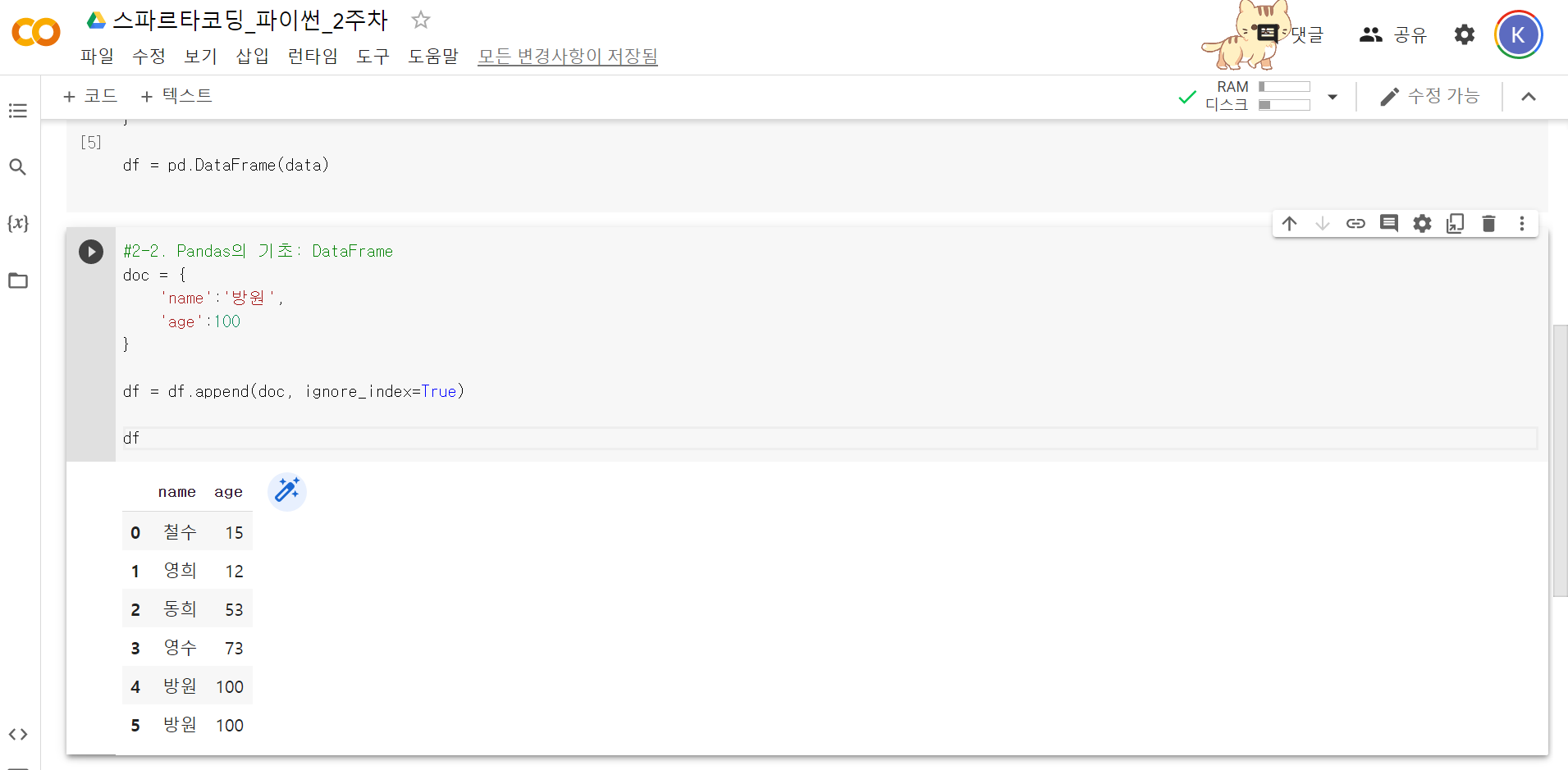 스파르타 즉문즉답
