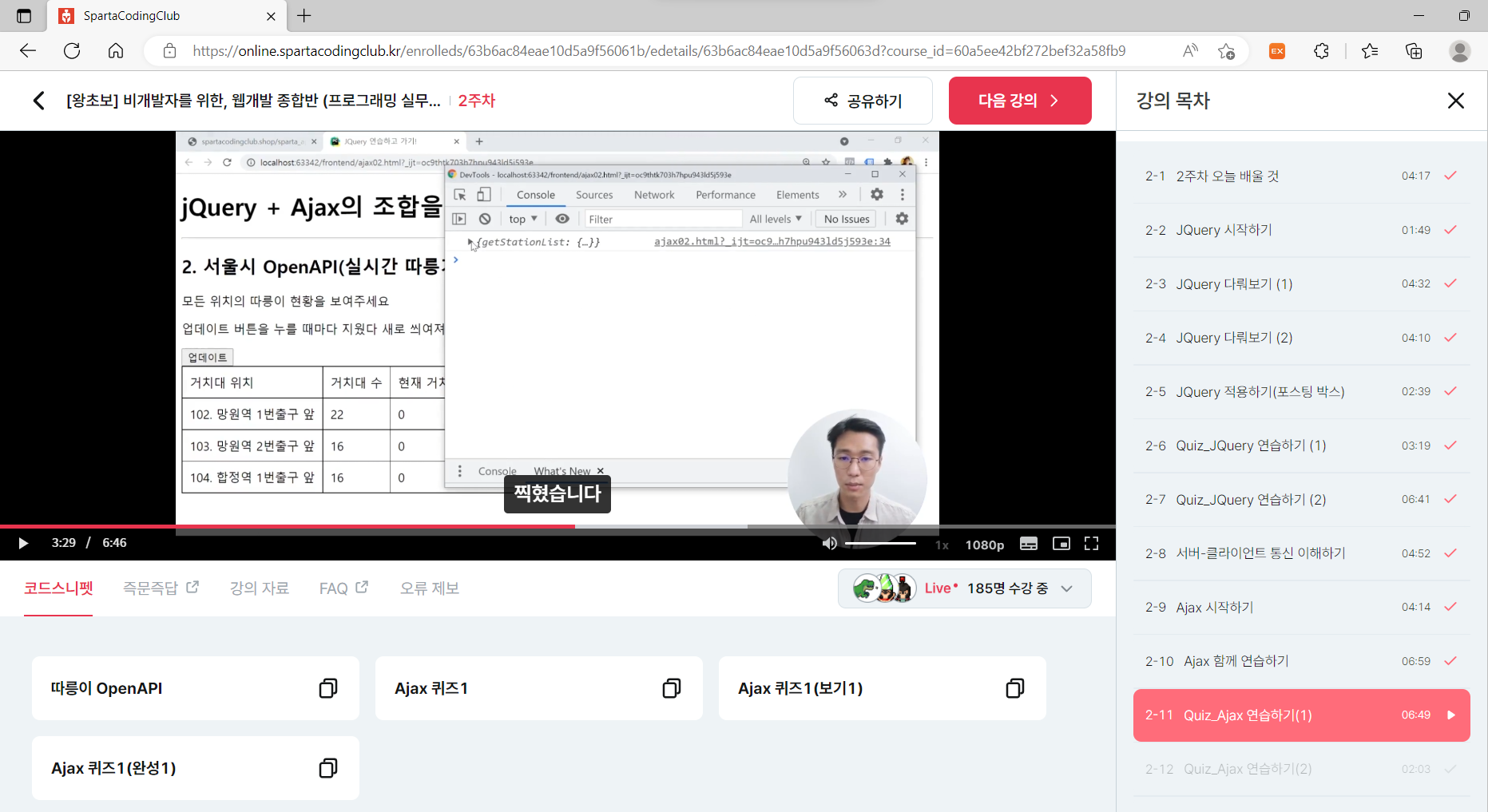 스파르타 즉문즉답