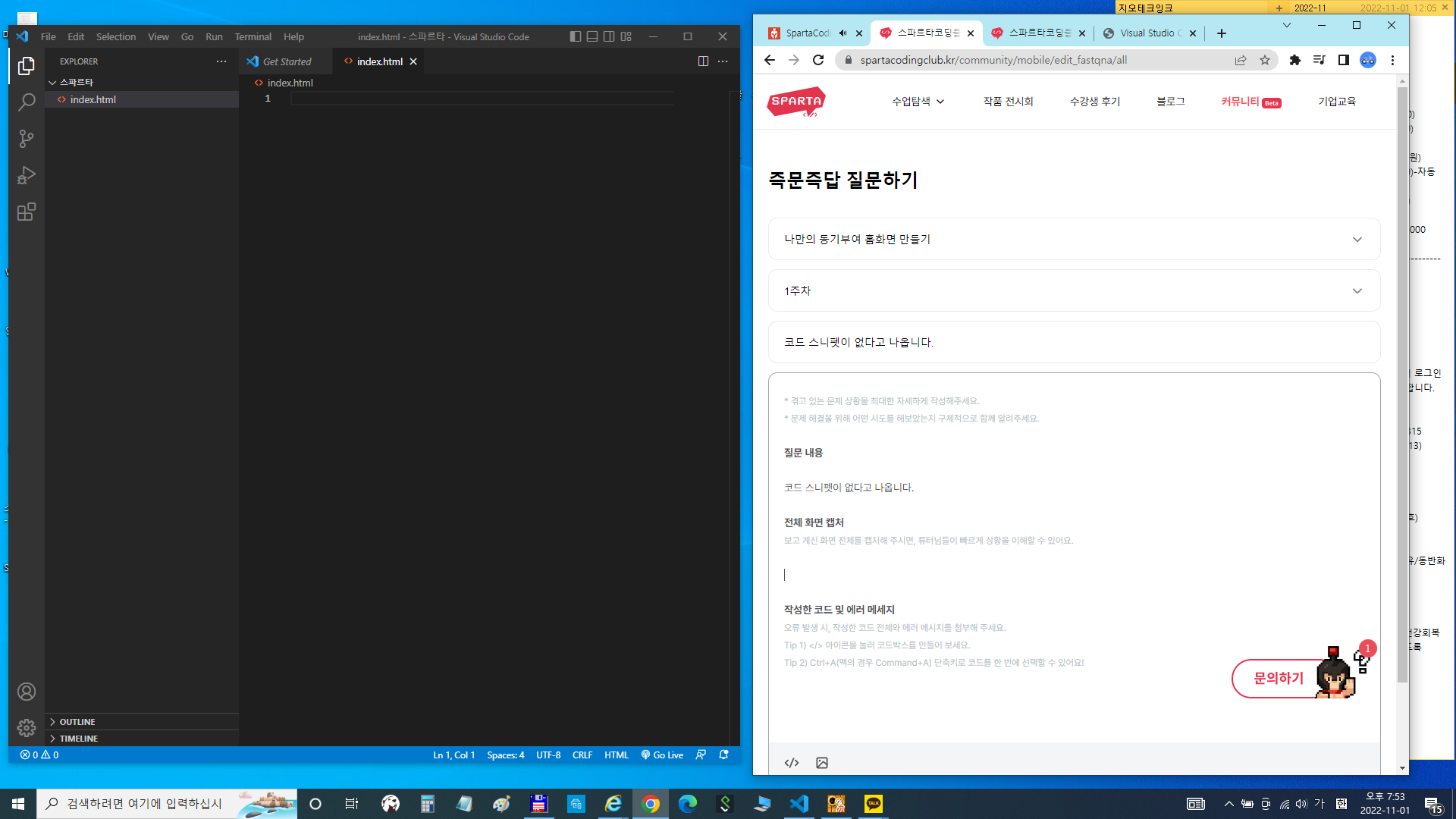 스파르타 즉문즉답