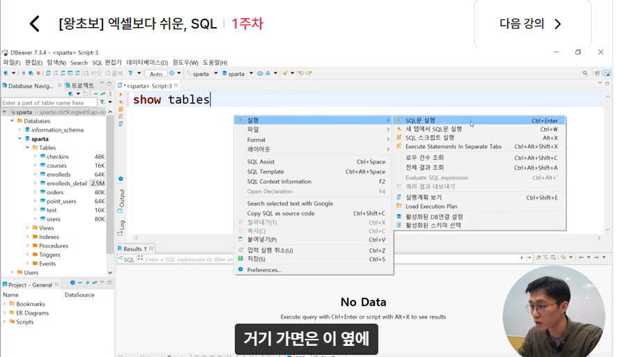 스파르타 즉문즉답