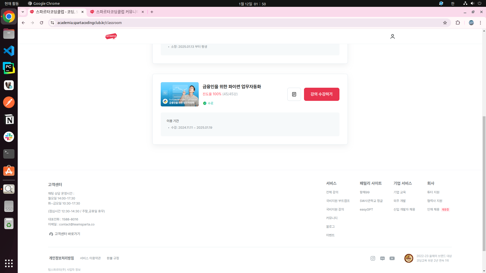 스파르타 즉문즉답