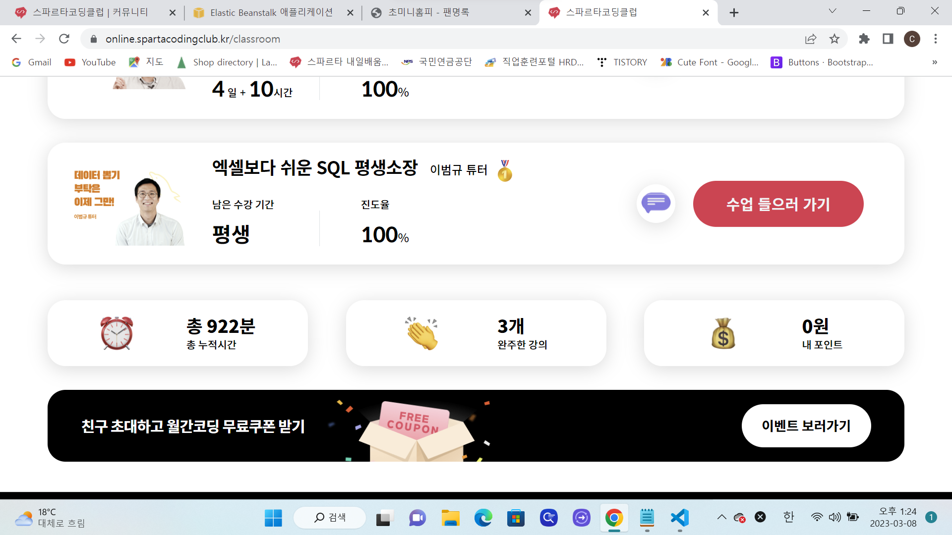 스파르타 즉문즉답