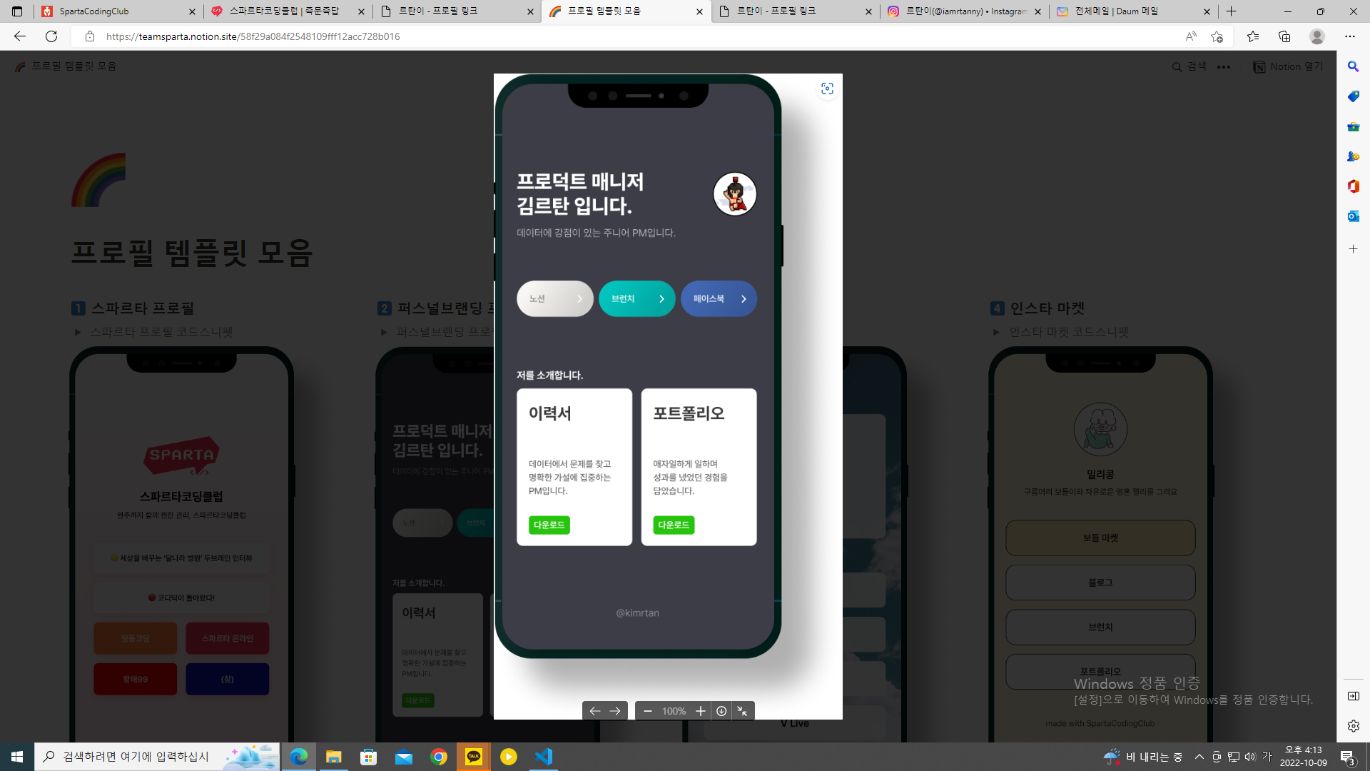 스파르타 즉문즉답