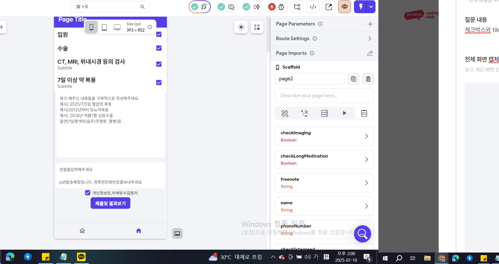 스파르타 즉문즉답