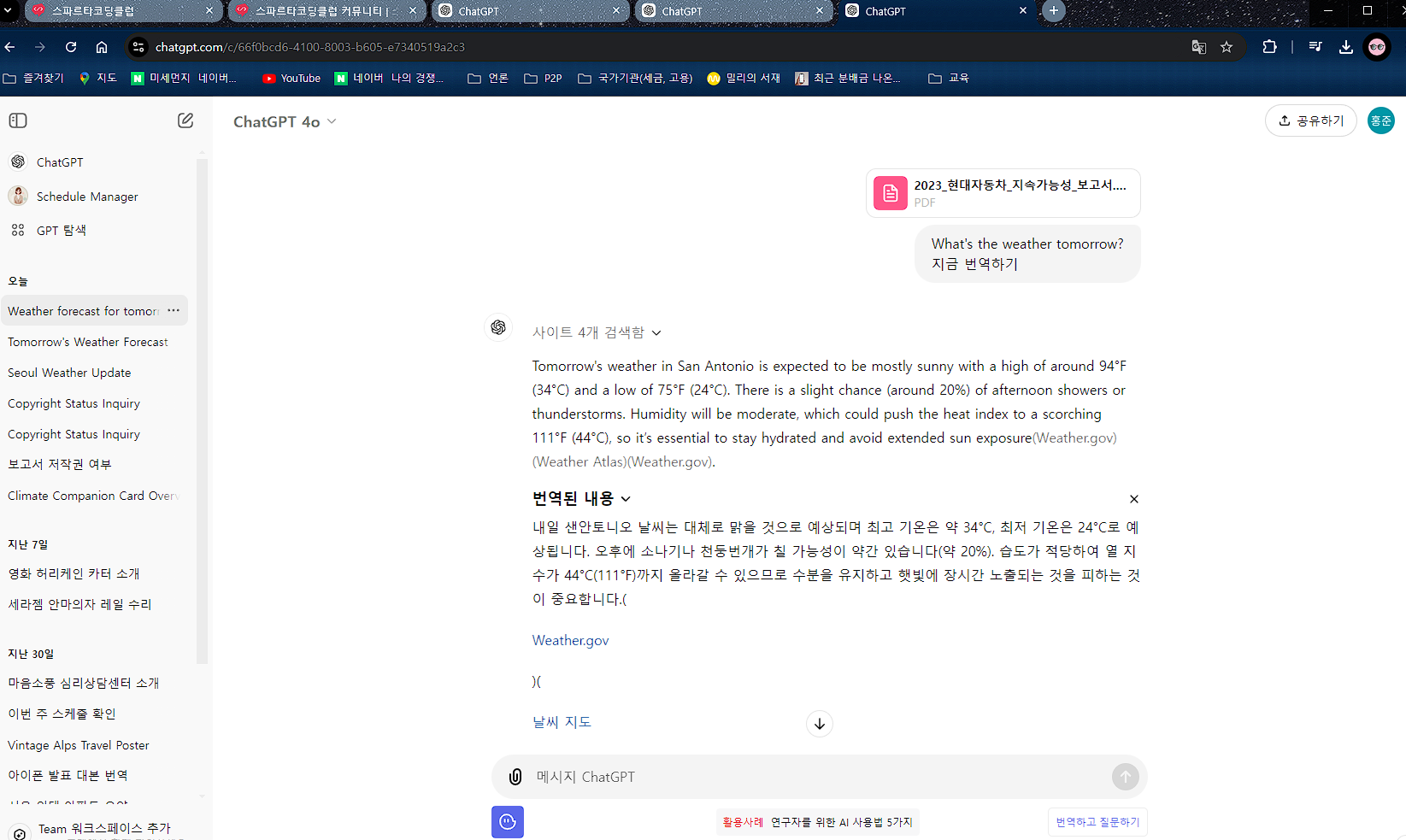 스파르타 즉문즉답