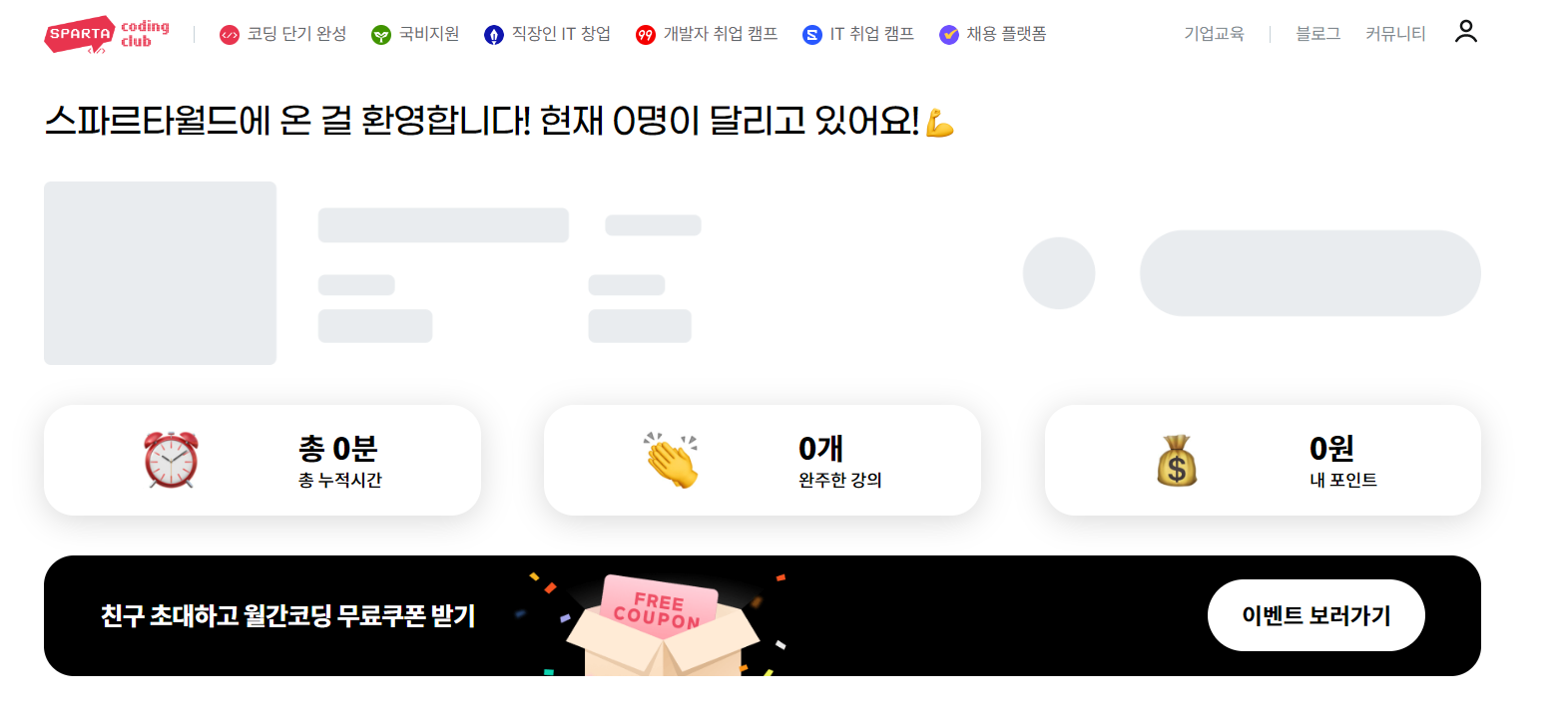 스파르타 즉문즉답