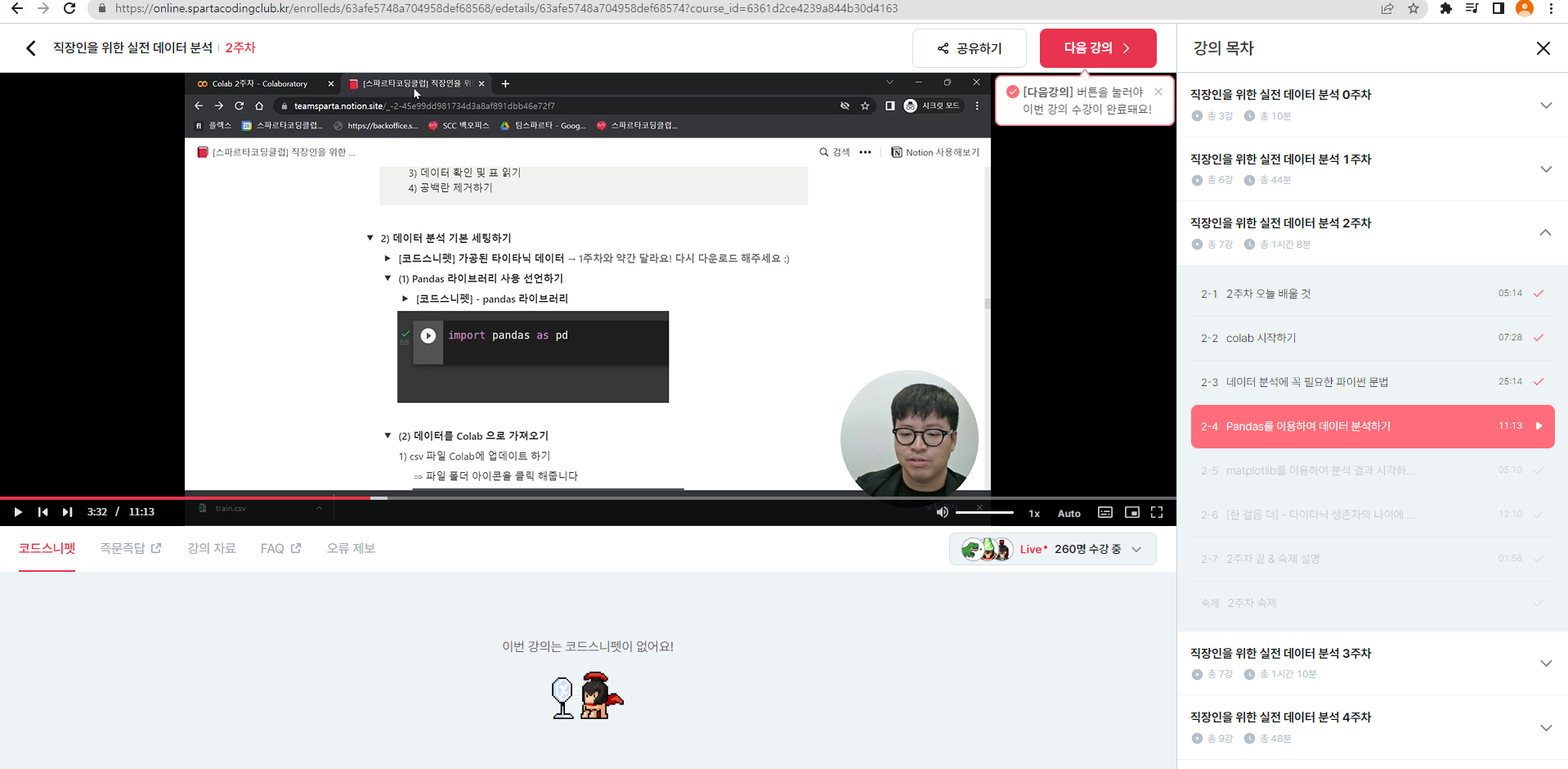스파르타 즉문즉답