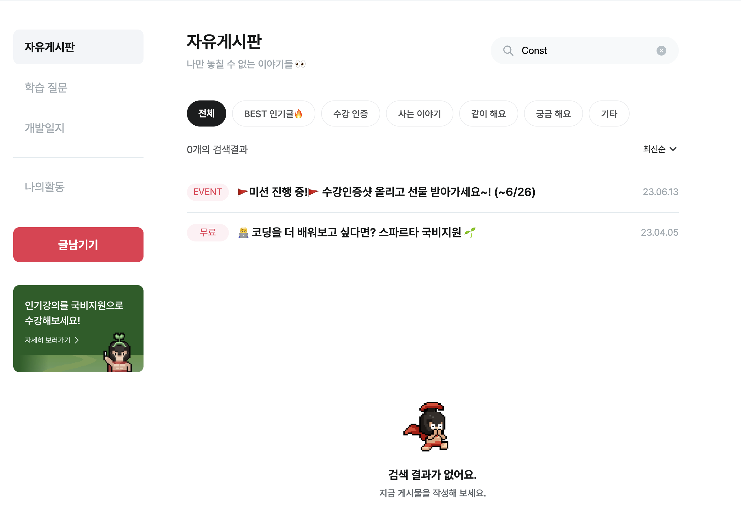 스파르타 즉문즉답