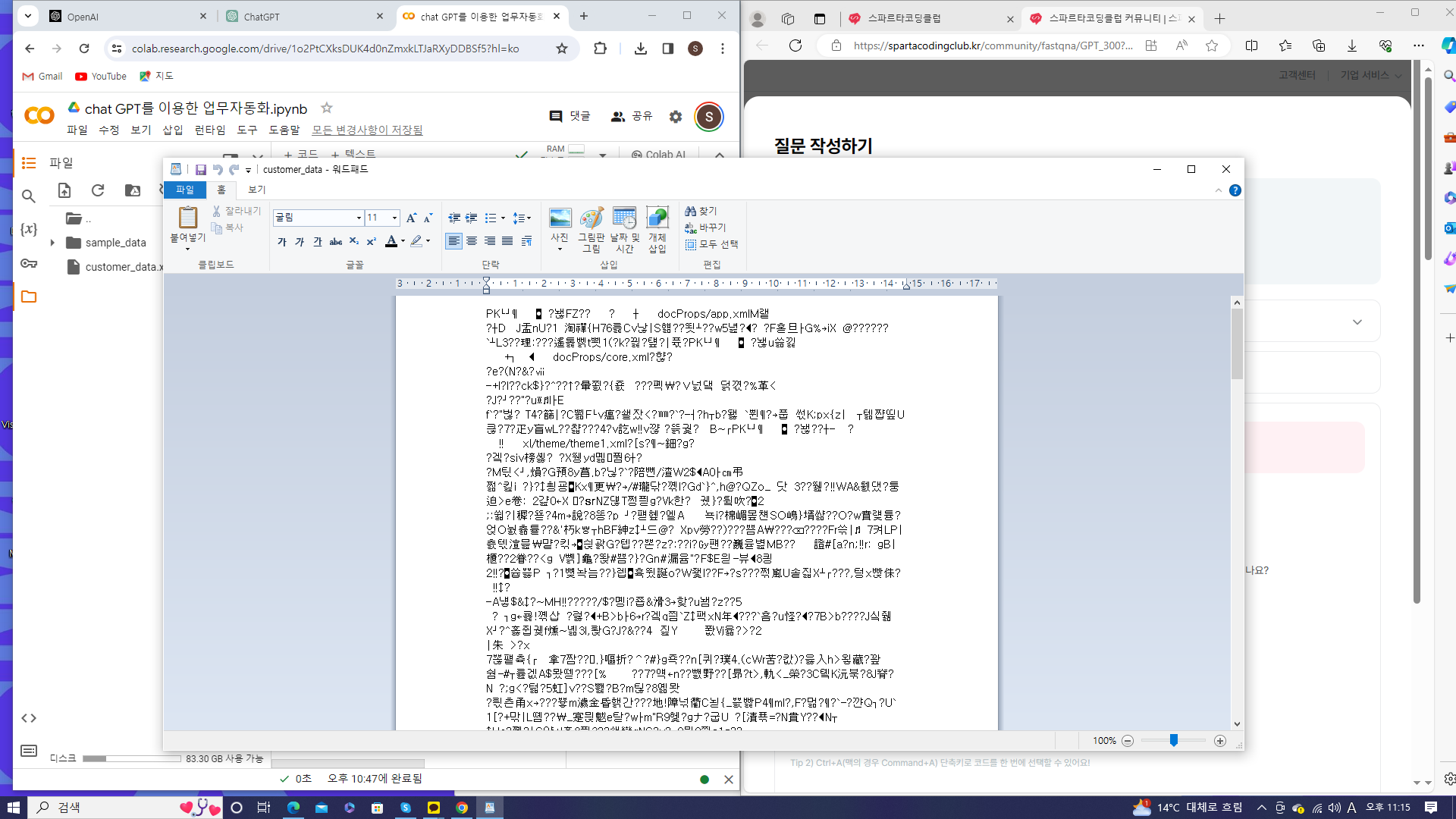 스파르타 즉문즉답
