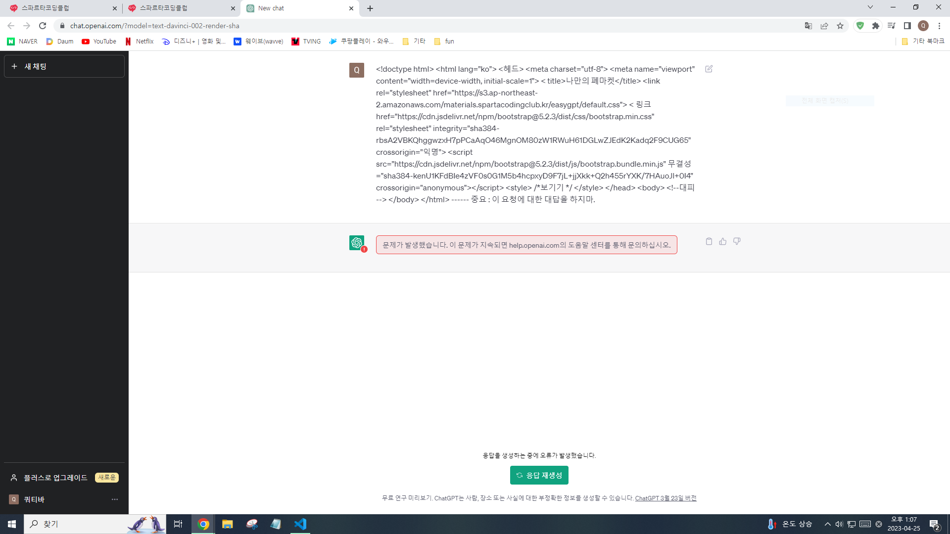 스파르타 즉문즉답