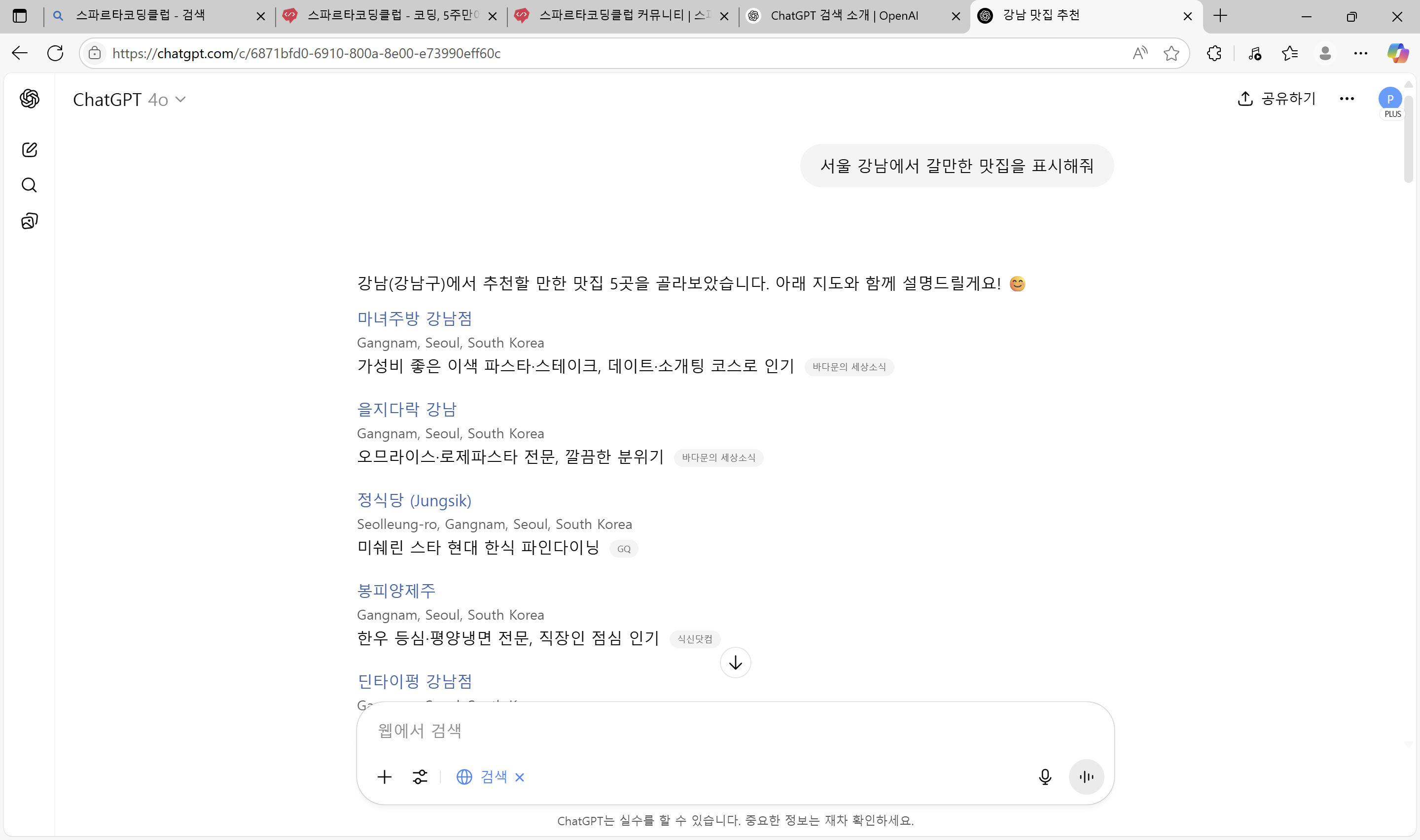 스파르타 즉문즉답