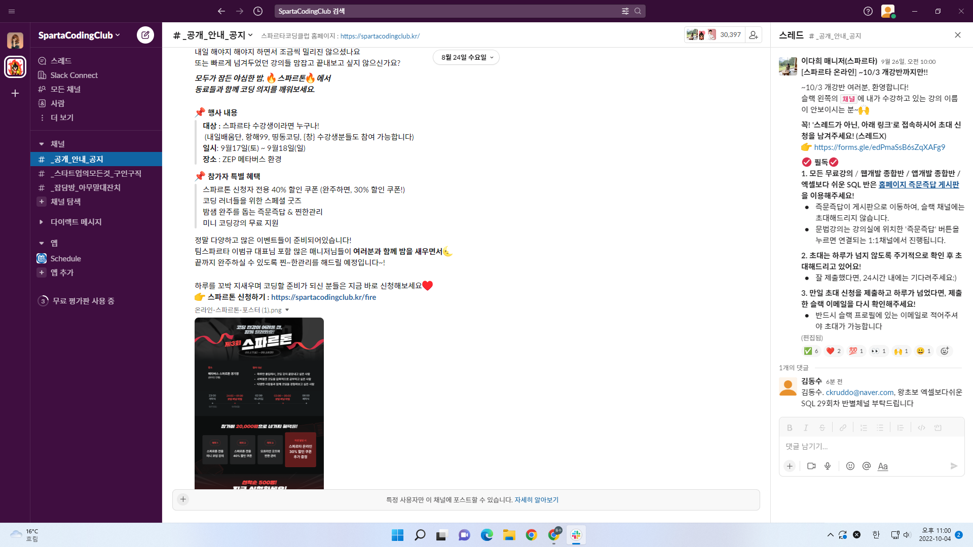 스파르타 즉문즉답